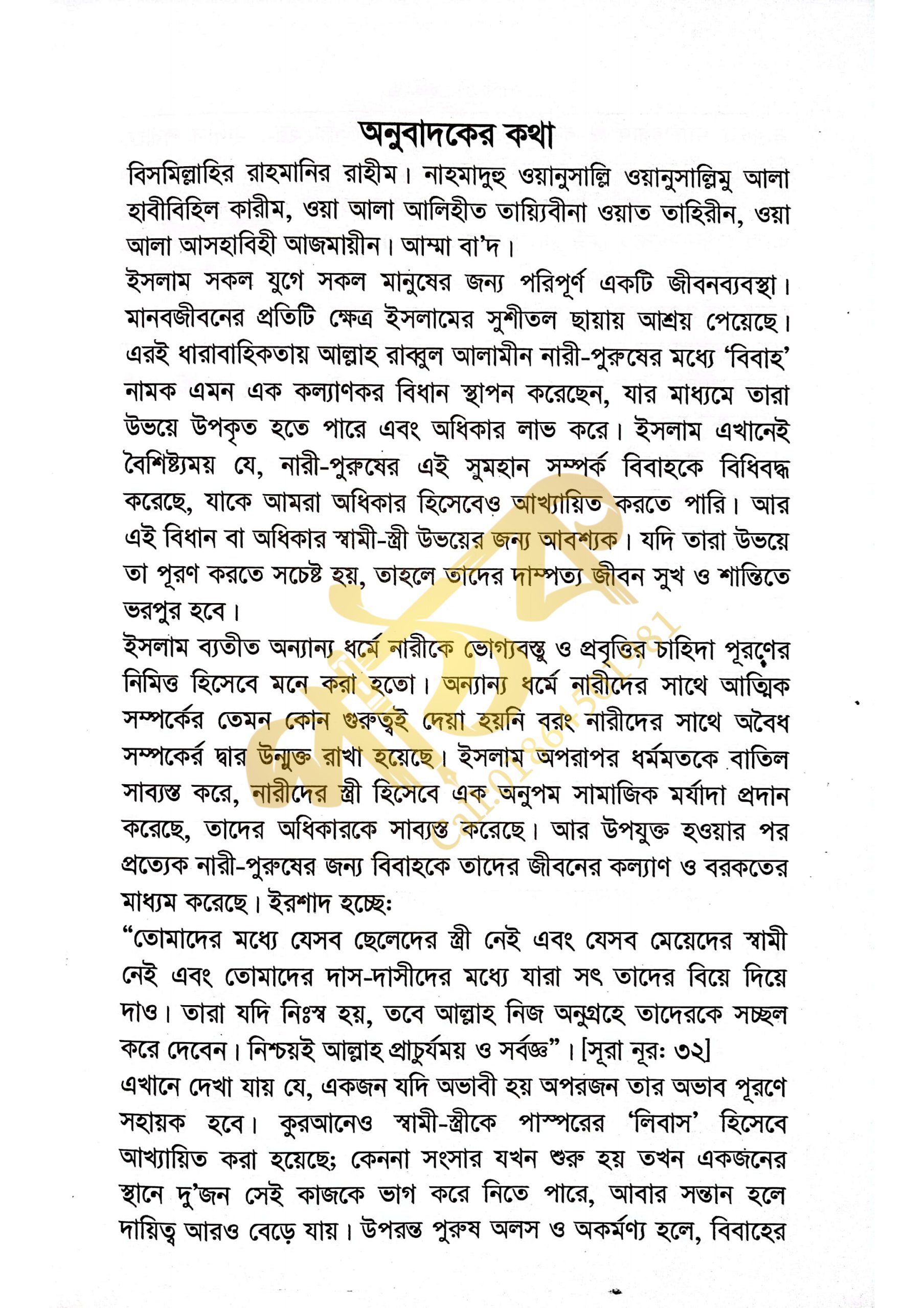 স্বামী স্ত্রীর হক_img_5