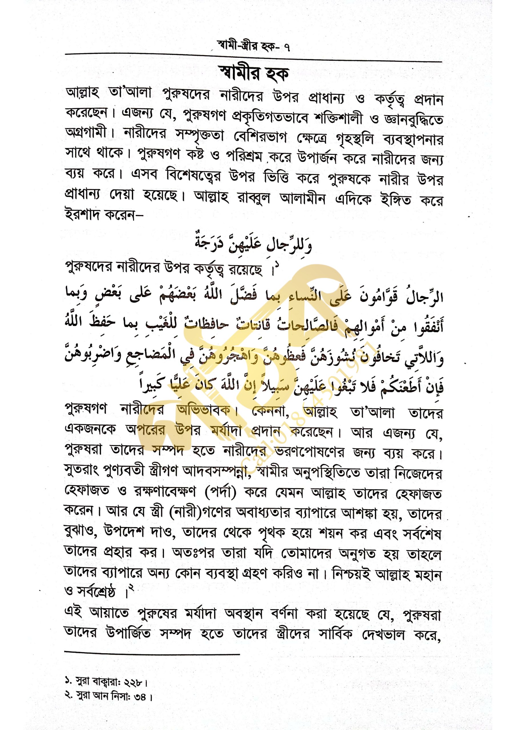 স্বামী স্ত্রীর হক_img_6
