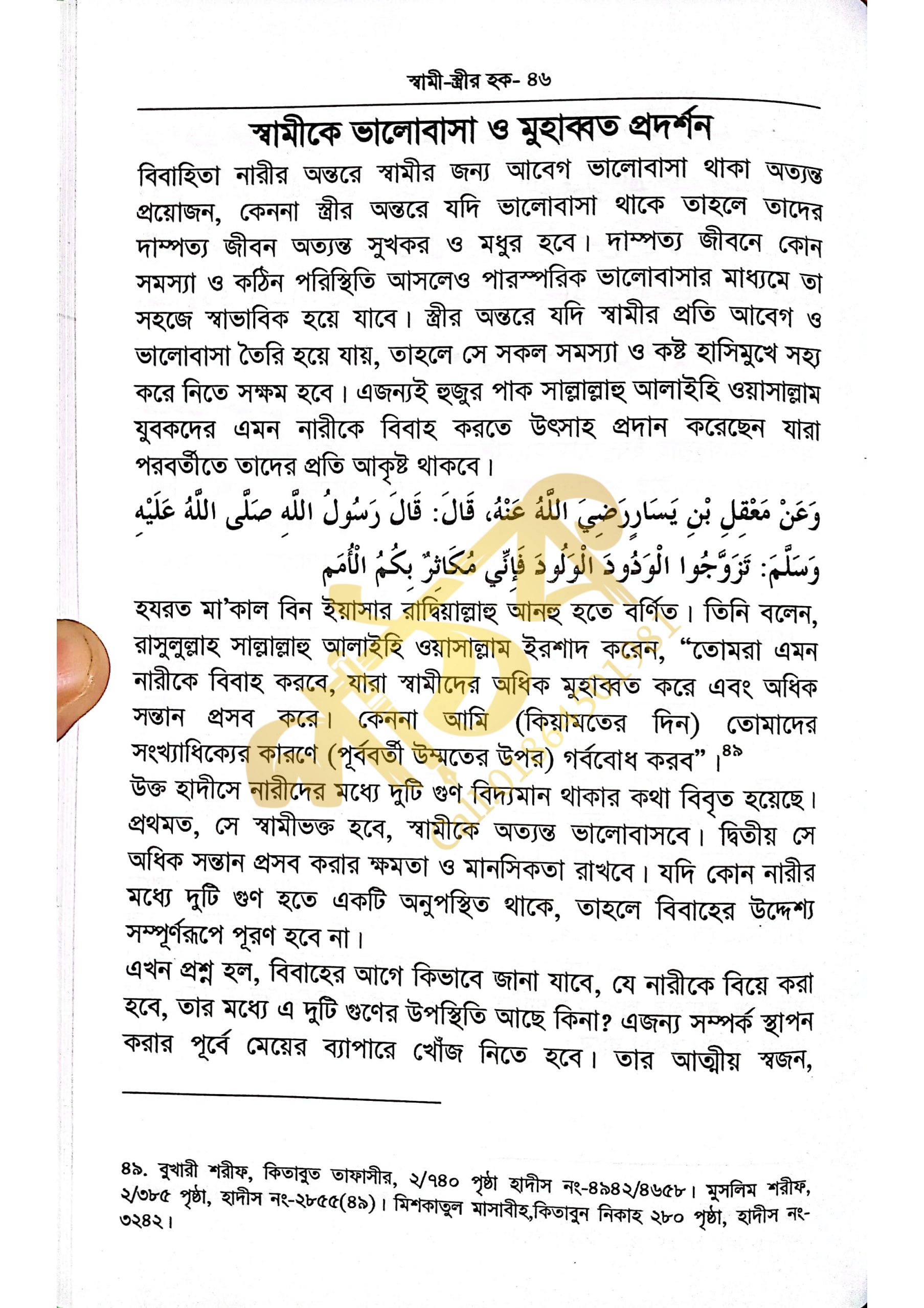 স্বামী স্ত্রীর হক_img_8