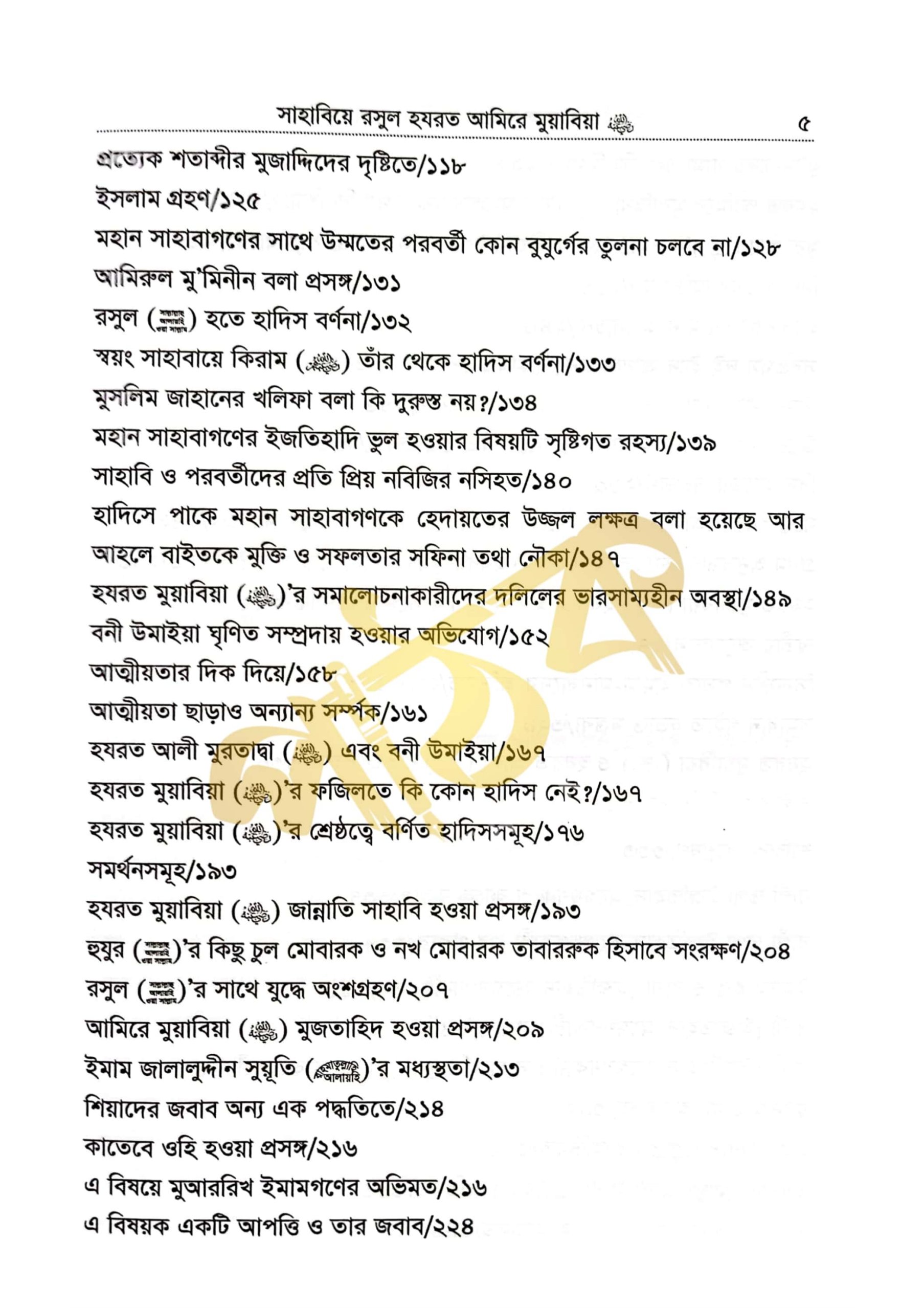 আমিরের মুয়াবিয়া (রাদি.)_img_2
