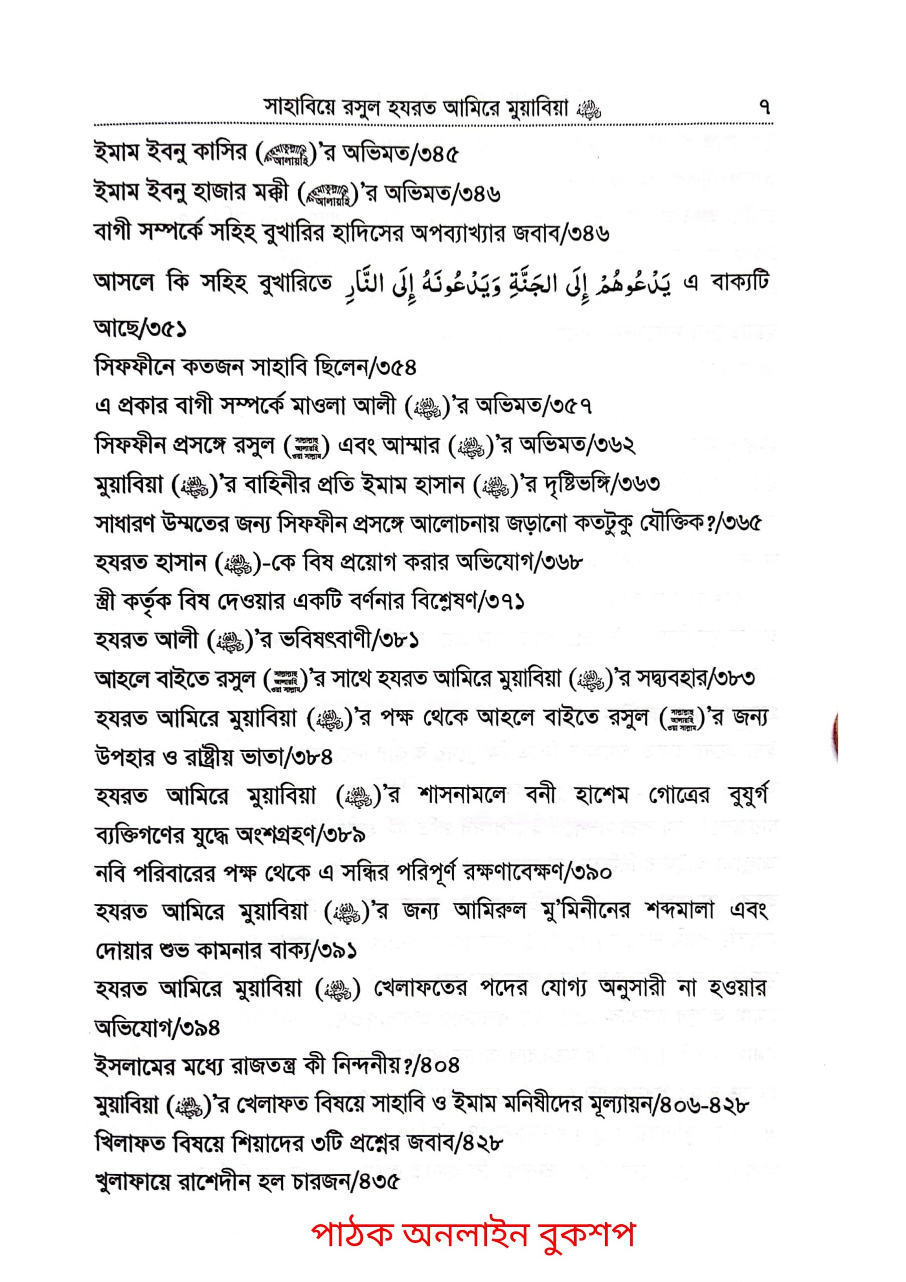 আমিরের মুয়াবিয়া (রাদি.)_img_5