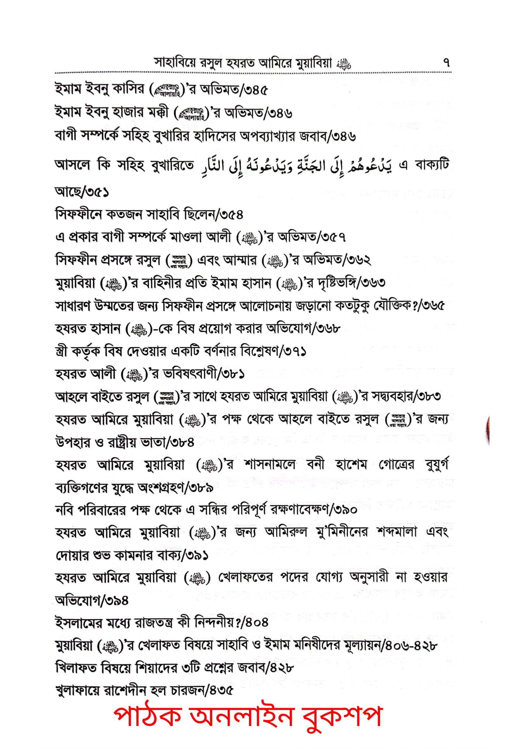 আমিরের মুয়াবিয়া (রাদি.)_img_6