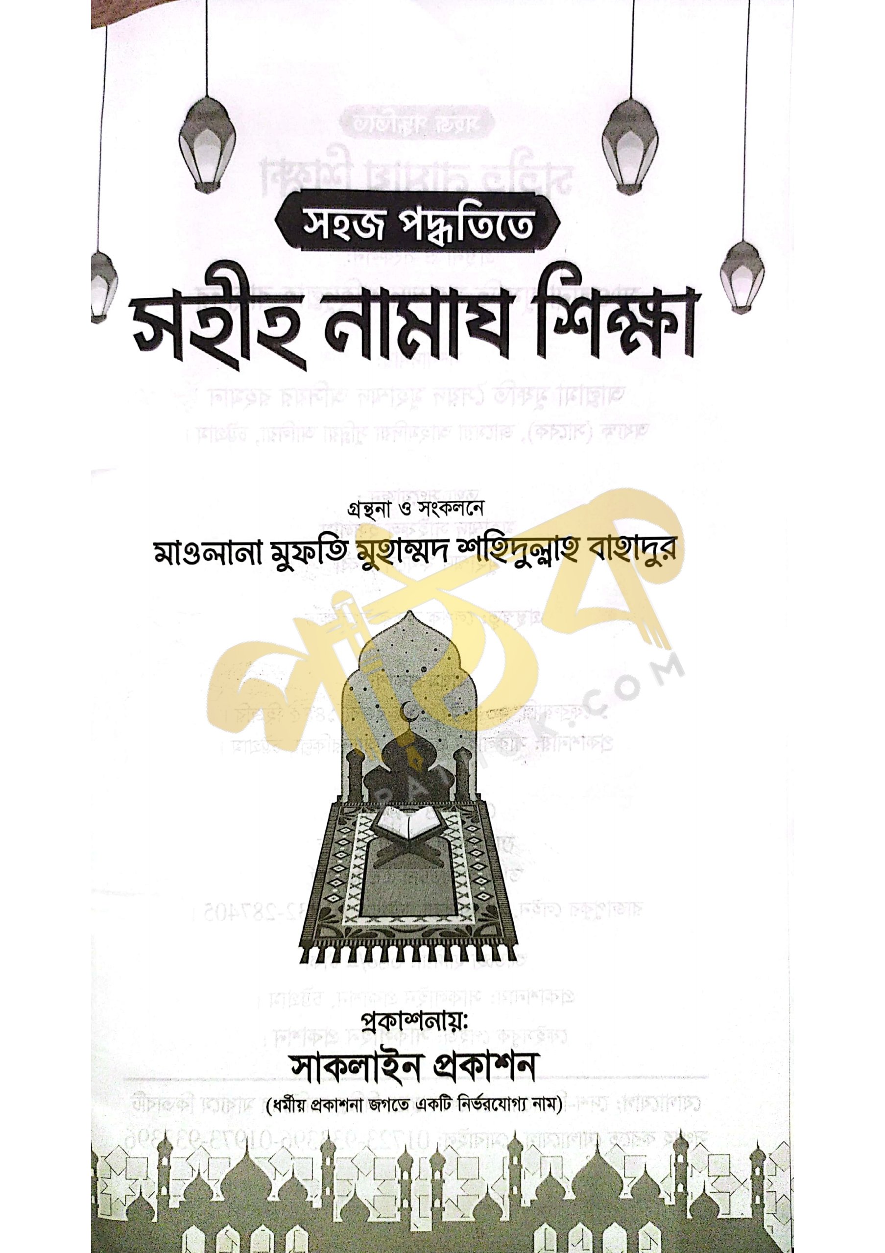 সহীহ নামাজ শিক্ষা।_img_3