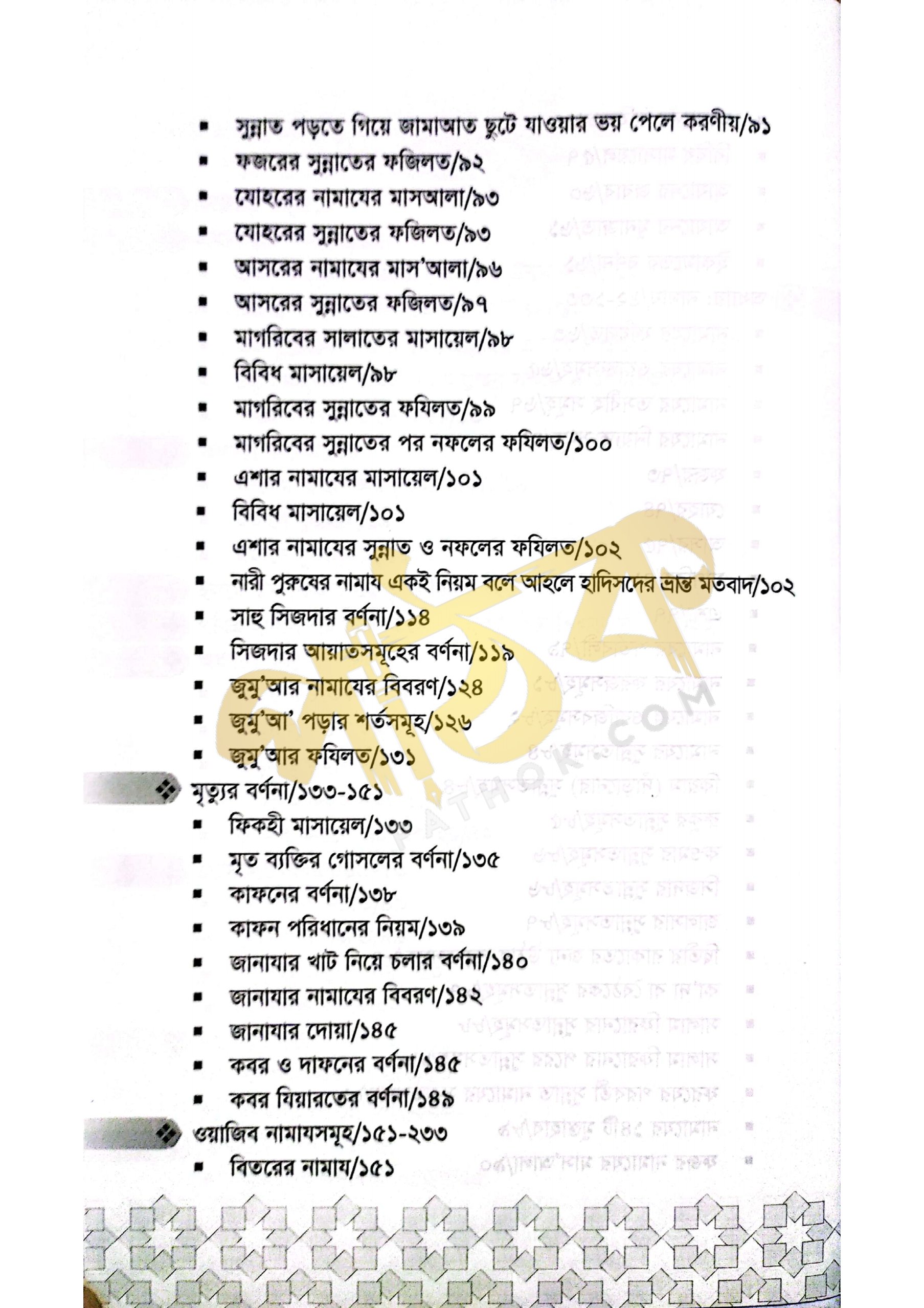 সহীহ নামাজ শিক্ষা।_img_6