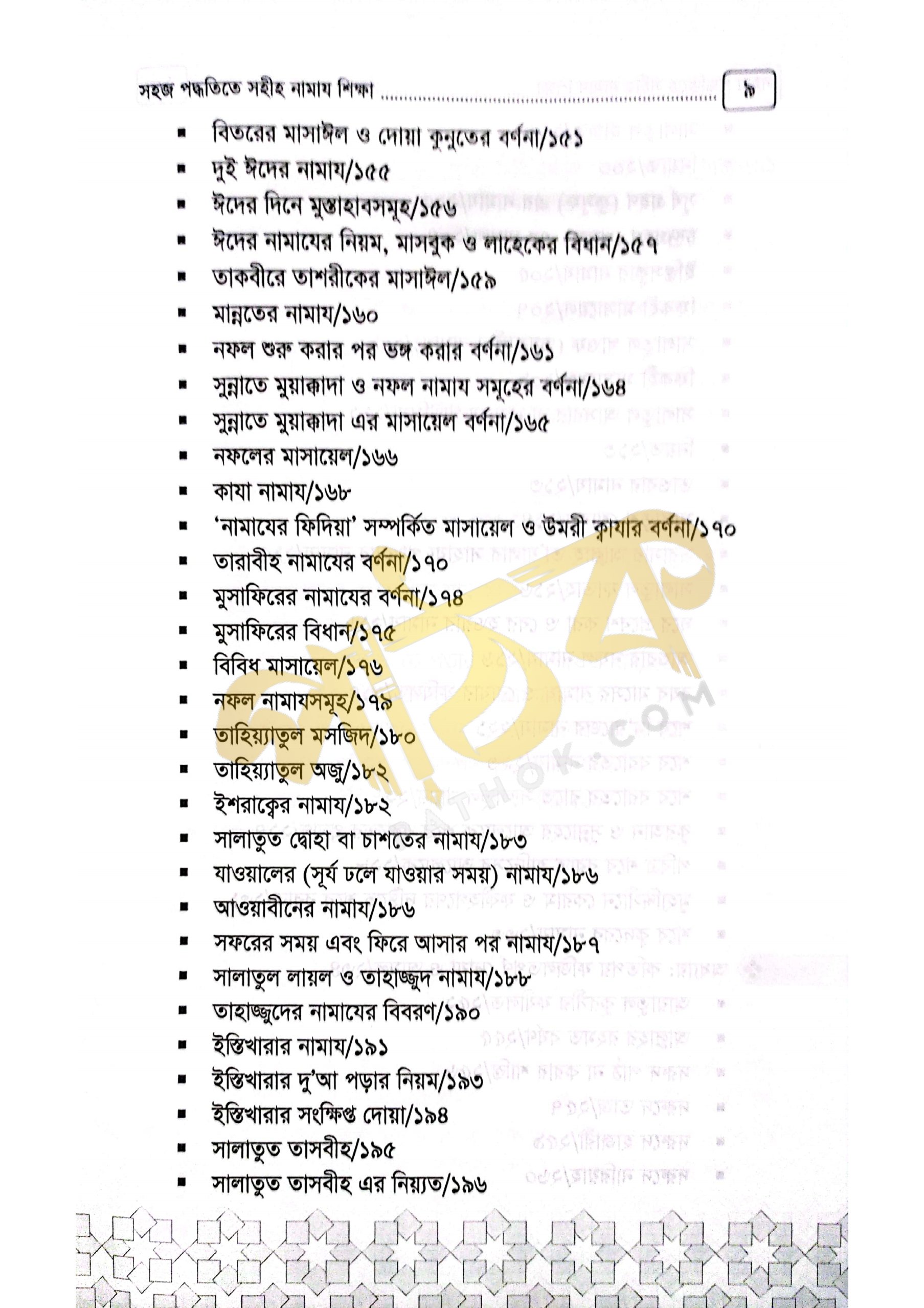 সহীহ নামাজ শিক্ষা।_img_7