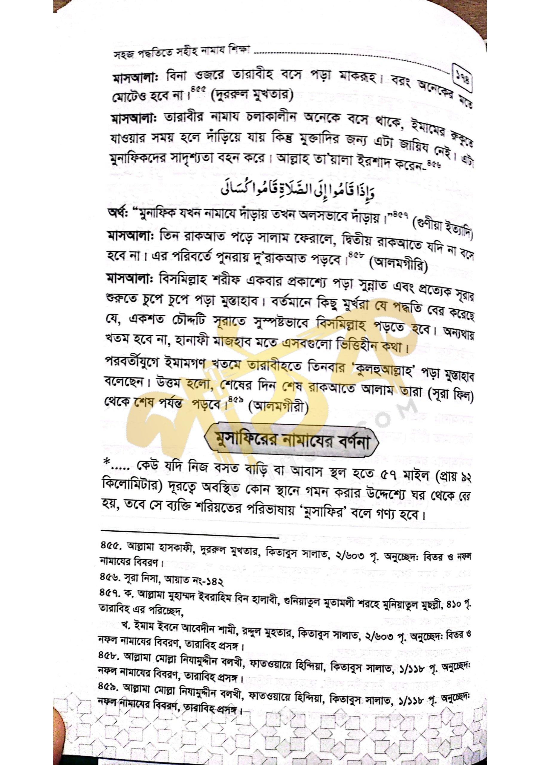 সহীহ নামাজ শিক্ষা।_img_13