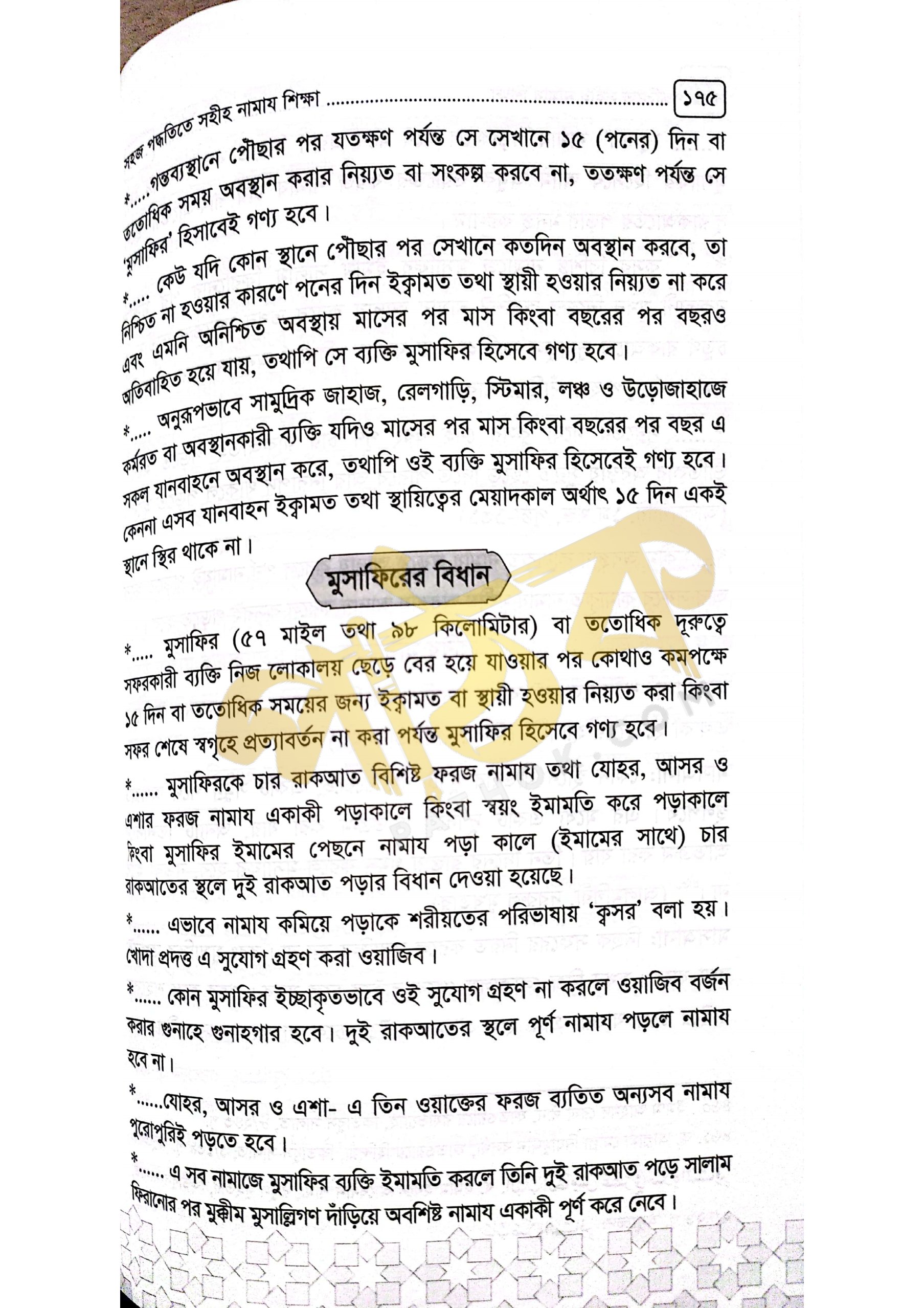 সহীহ নামাজ শিক্ষা।_img_14