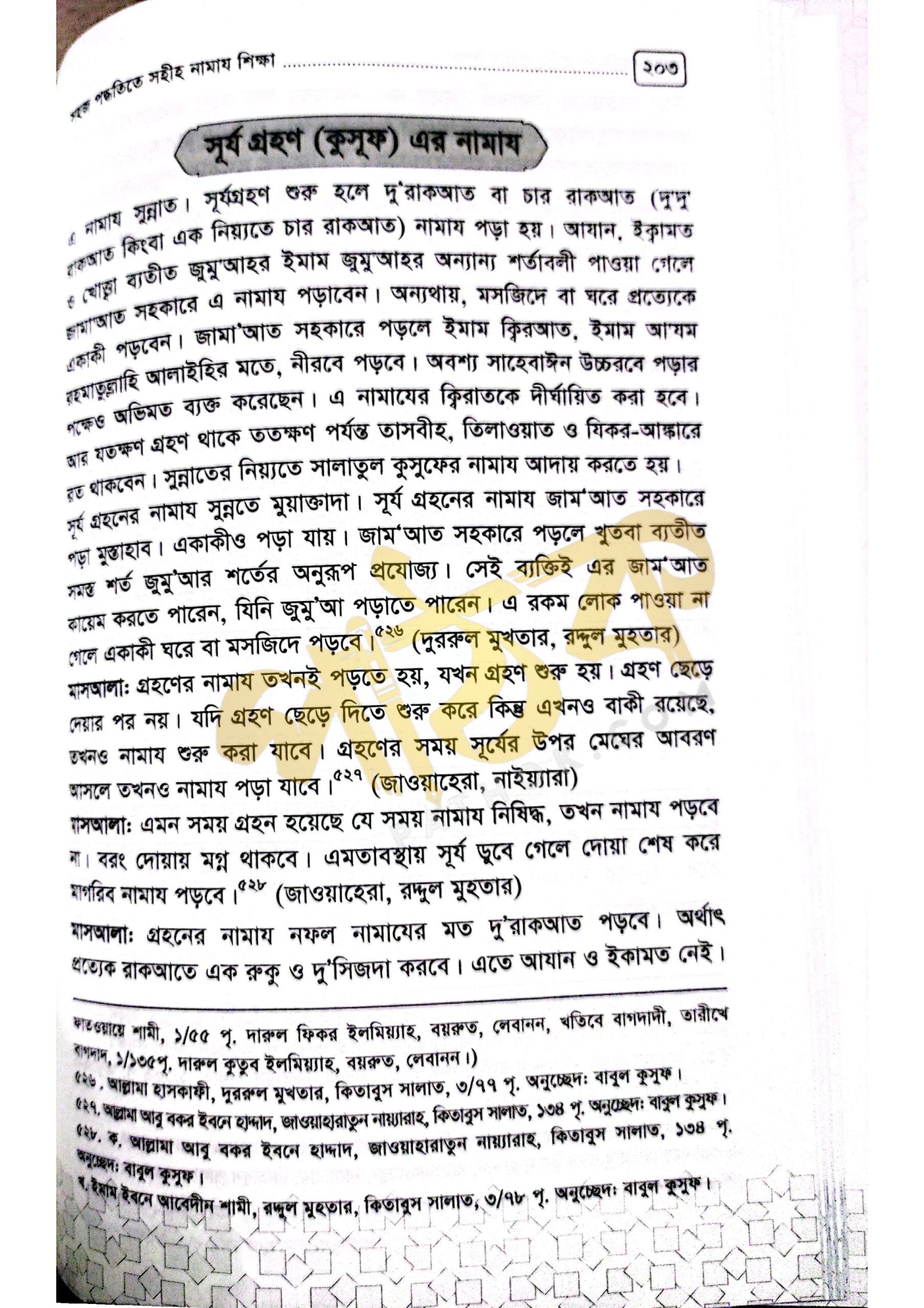 সহীহ নামাজ শিক্ষা।_img_15