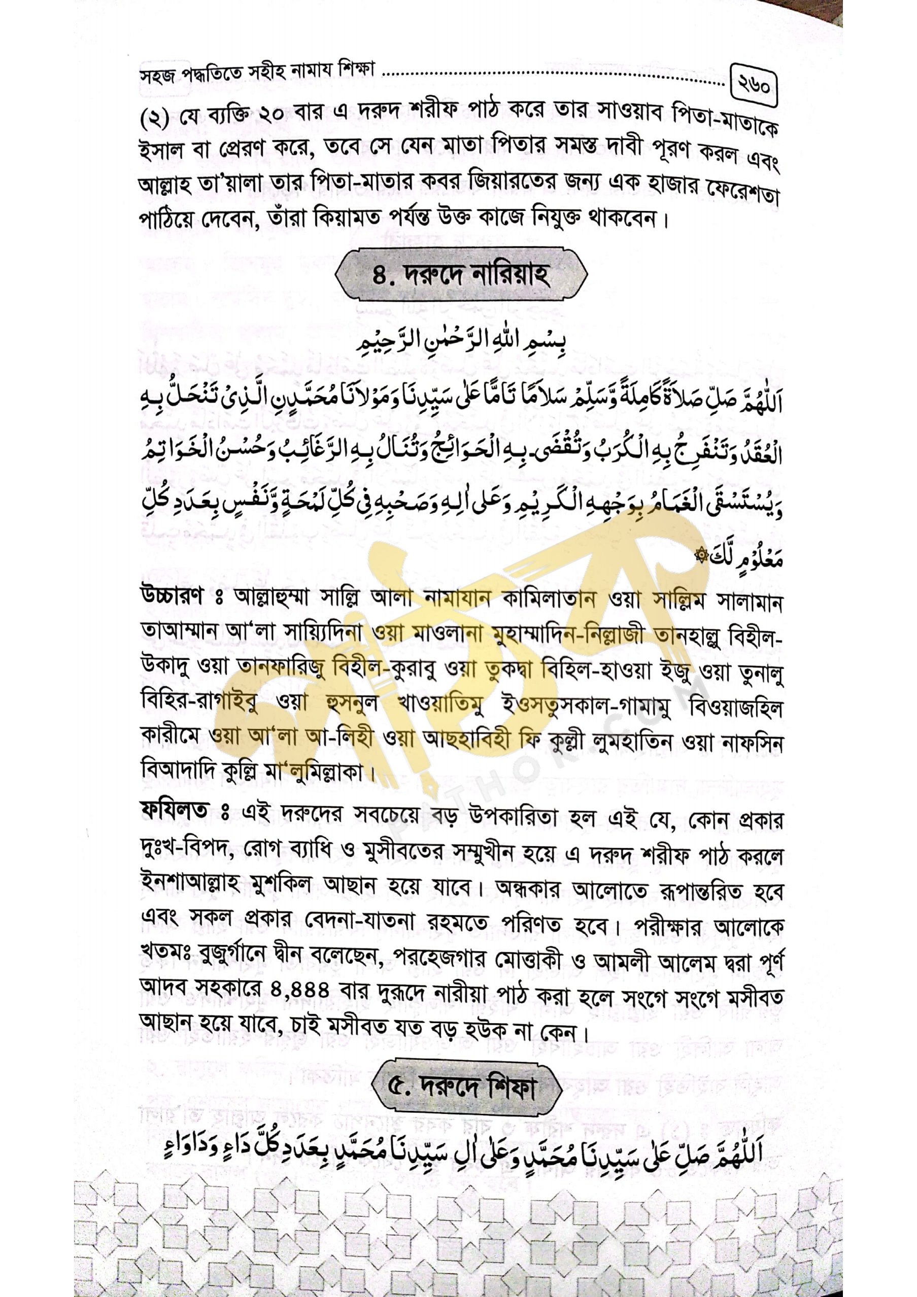 সহীহ নামাজ শিক্ষা।_img_16