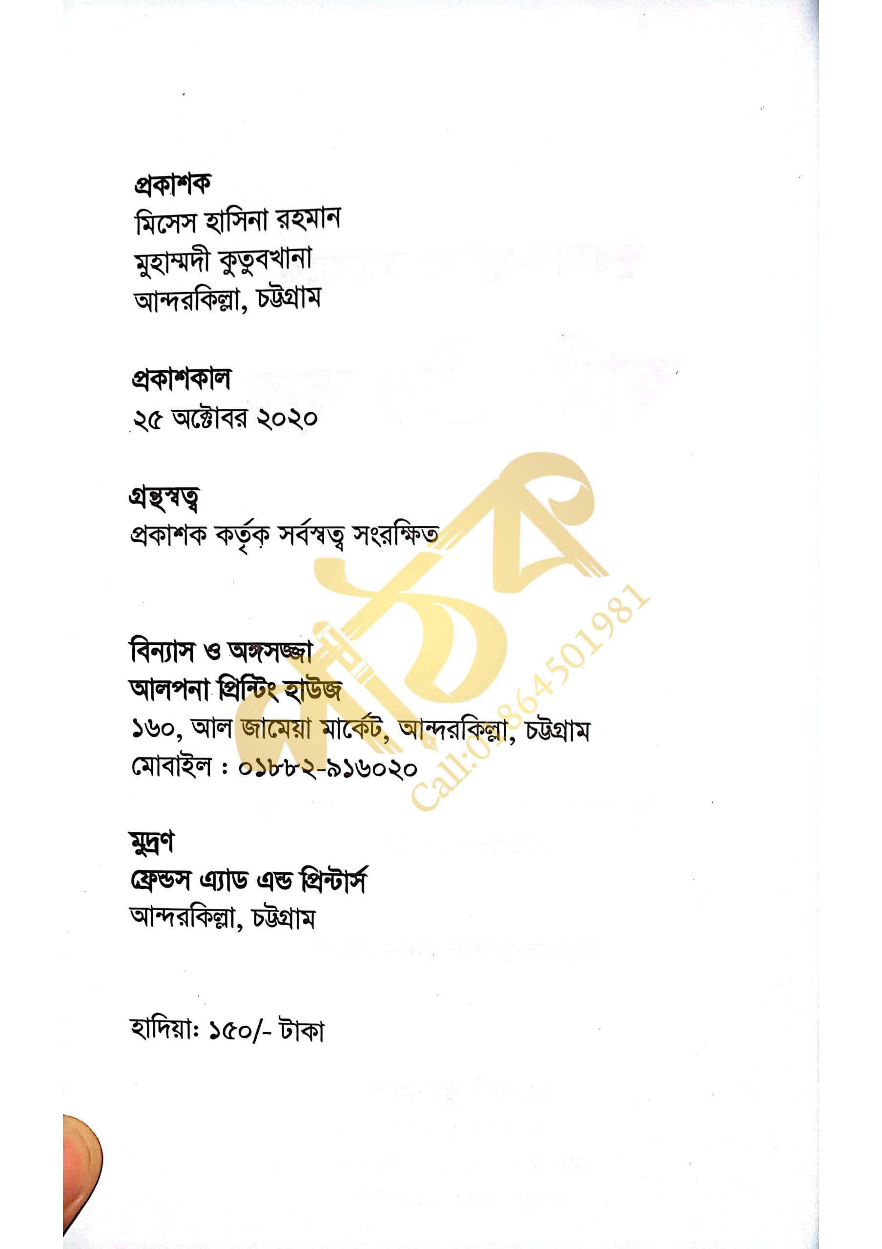 স্বামী স্ত্রীর হক_img_2