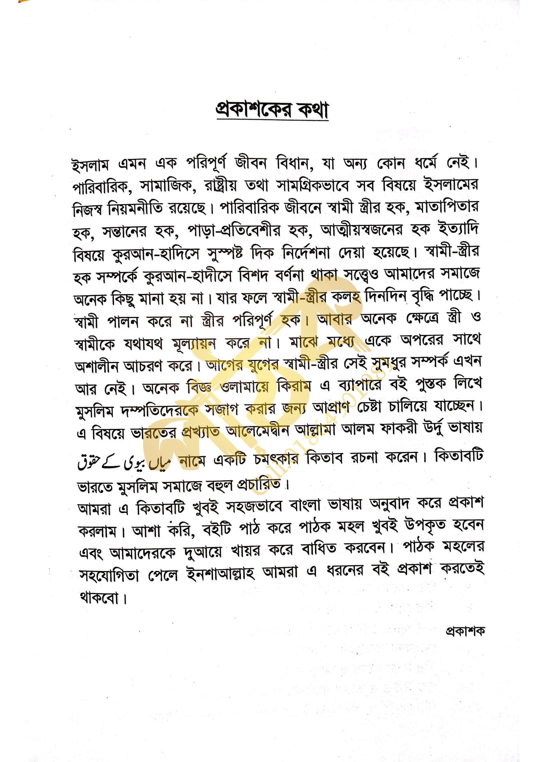 স্বামী স্ত্রীর হক_img_3