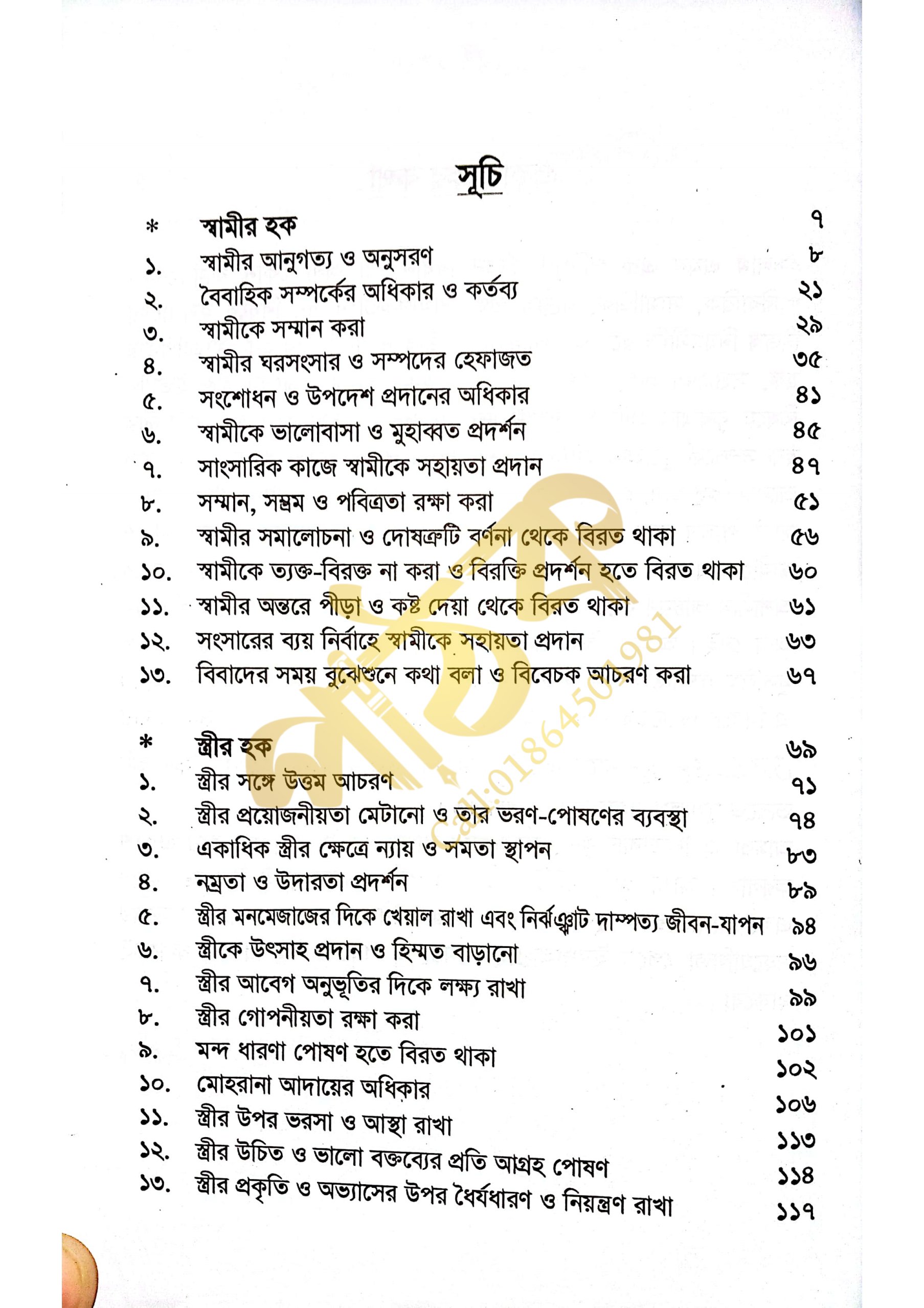 স্বামী স্ত্রীর হক_img_4