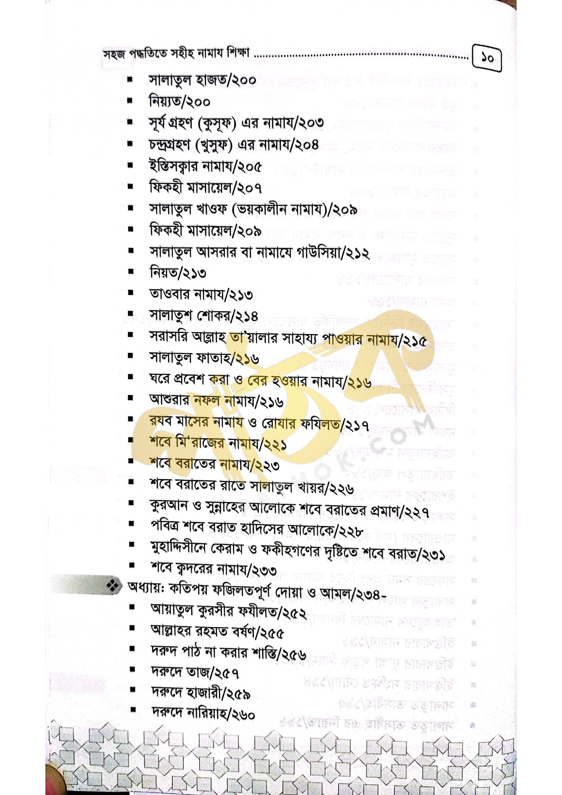 সহীহ নামাজ শিক্ষা।_img_8