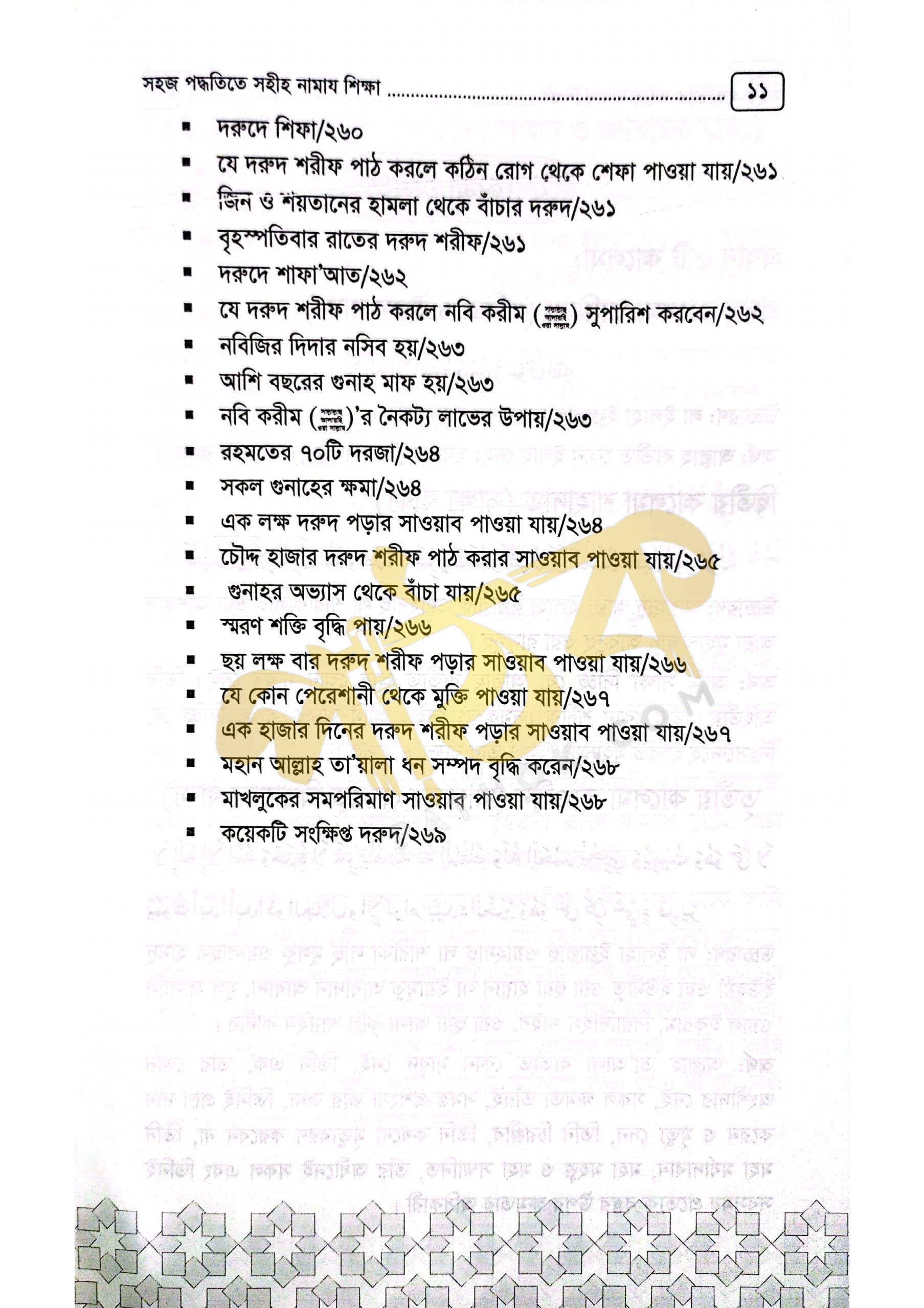 সহীহ নামাজ শিক্ষা।_img_9