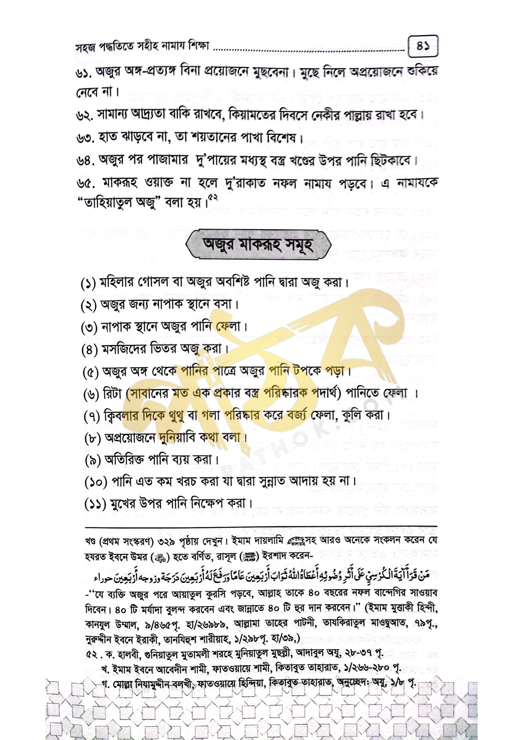 সহীহ নামাজ শিক্ষা।_img_10