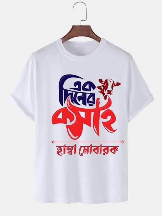 ১ দিনের কসাই_img_1