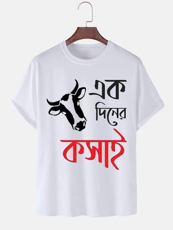 ১ দিনের কসাই_img_0