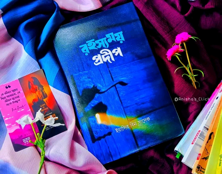 রহস্যময় প্রদীপ