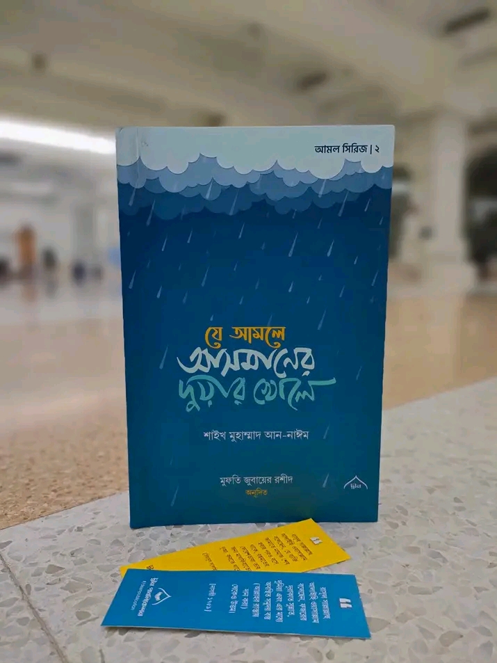 যে আমলে আসমানের দুয়ার খোলে