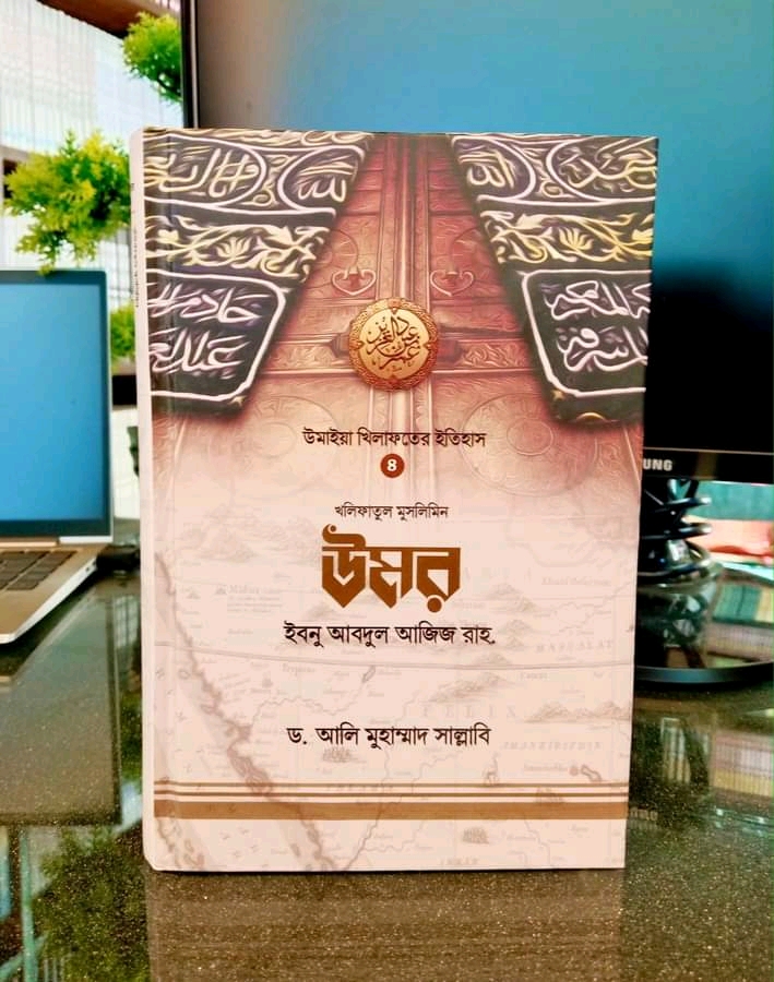 খলিফাতুল মুসলিমিন উমর ইবনু আবদুল আজিজ রাহ.(হার্ডকভার)