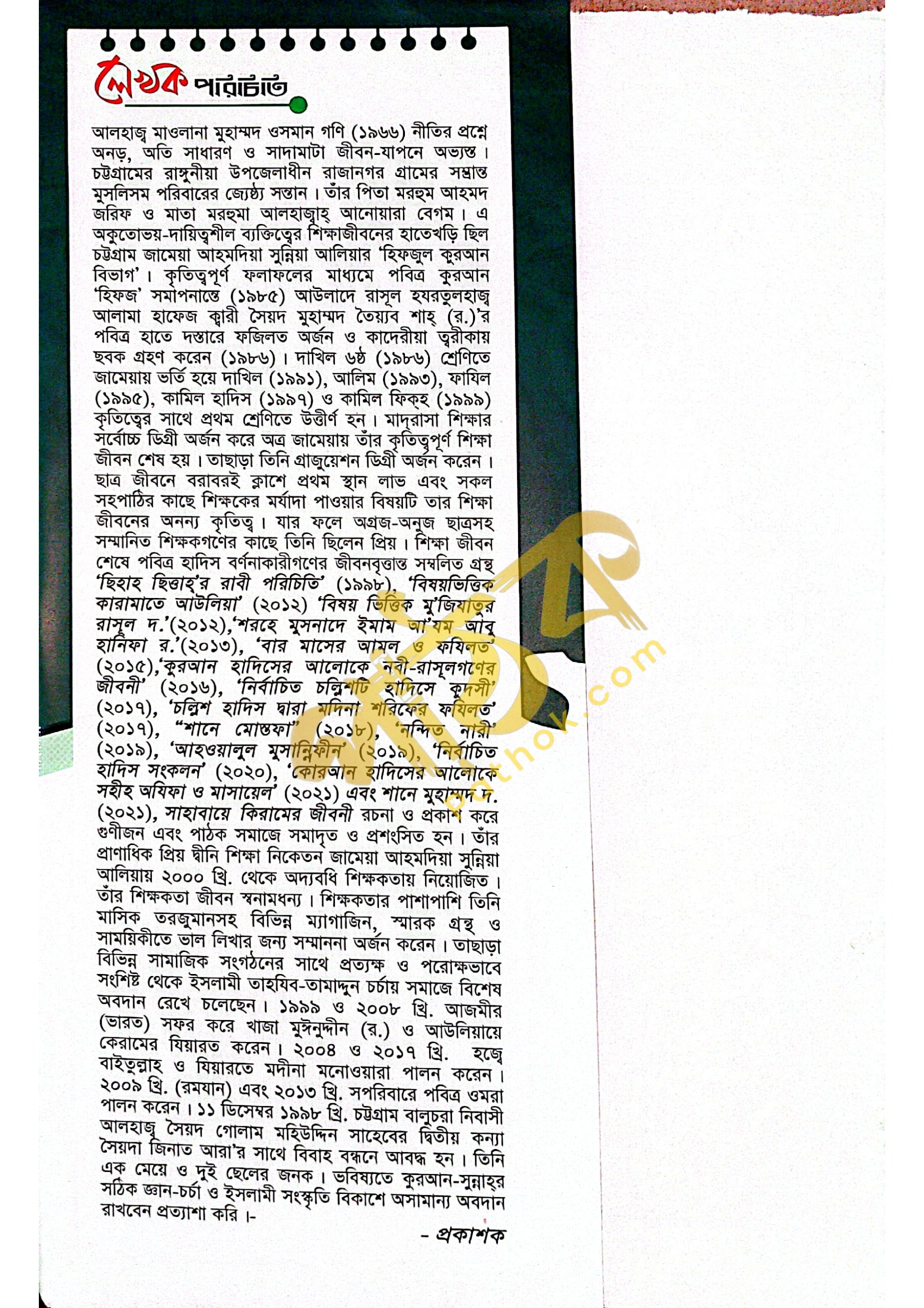সীরাতে হায়াতুন্নবী (দ.)_img_1