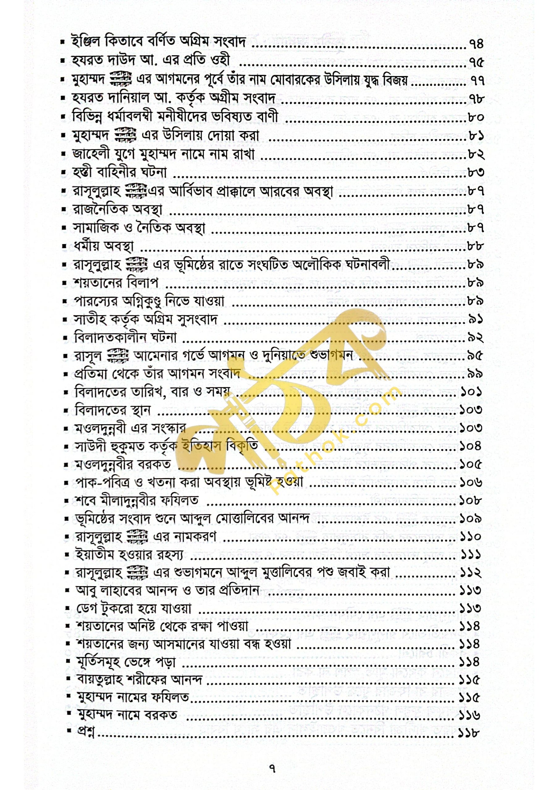 সীরাতে হায়াতুন্নবী (দ.)_img_3