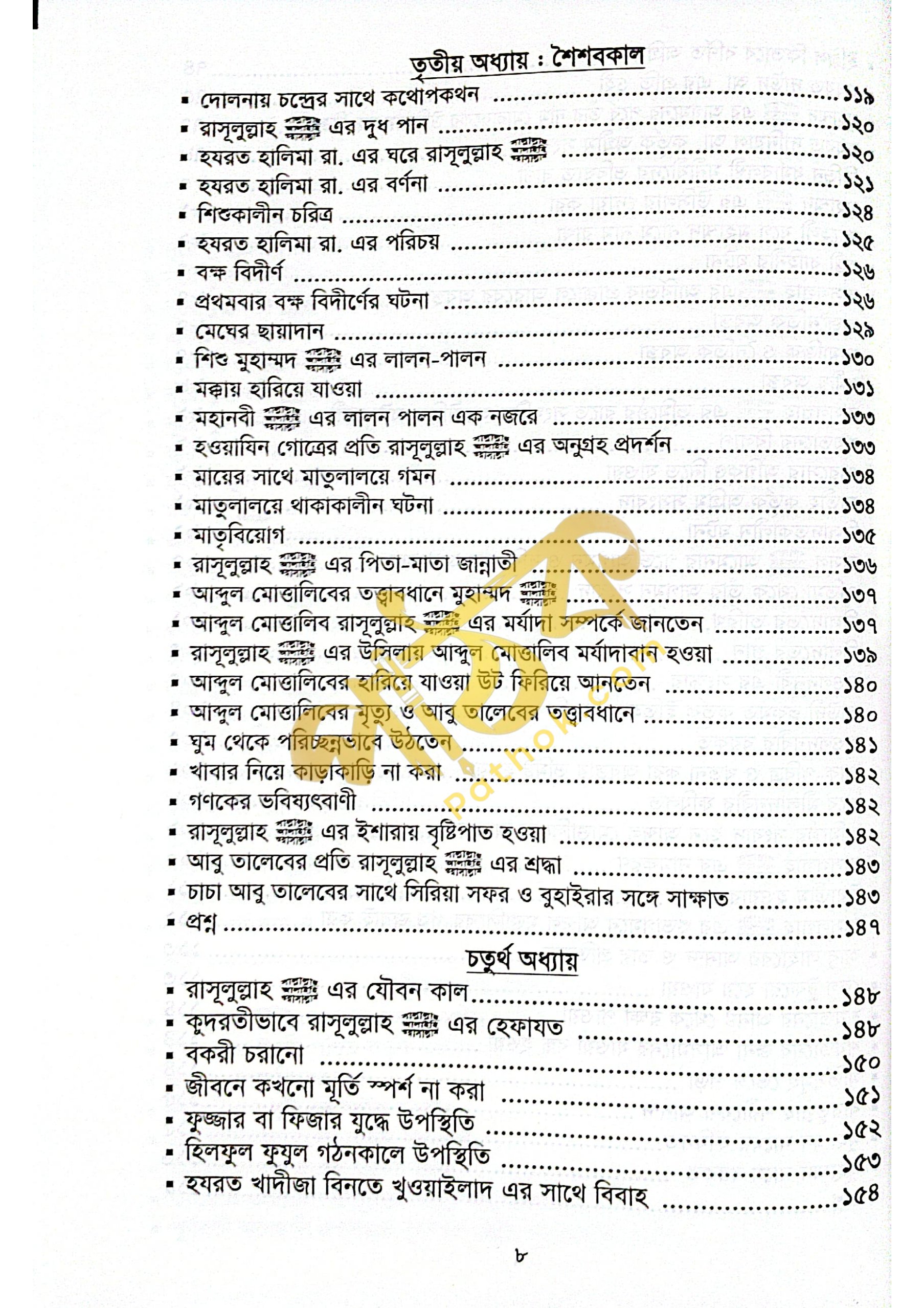 সীরাতে হায়াতুন্নবী (দ.)_img_4