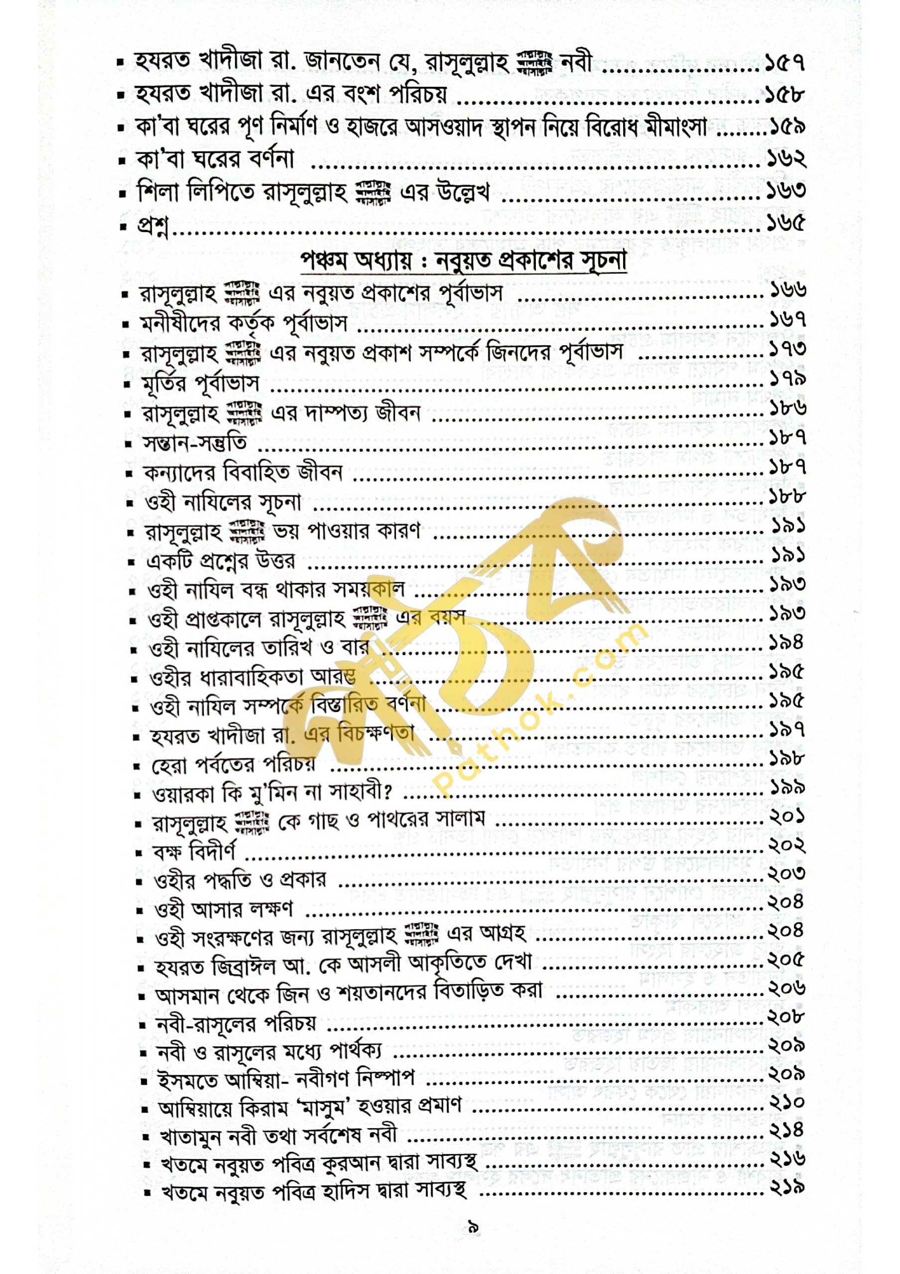সীরাতে হায়াতুন্নবী (দ.)_img_5