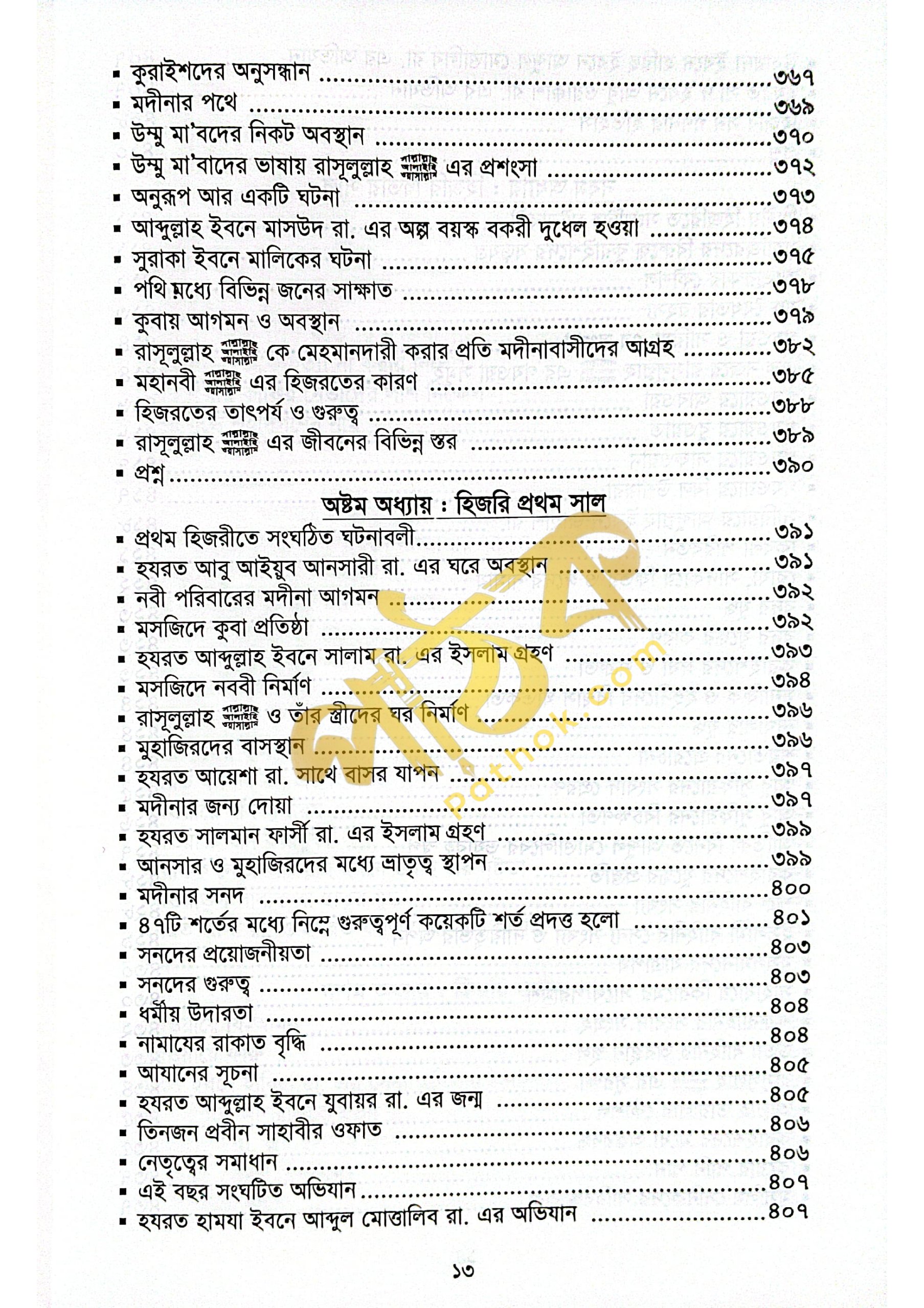 সীরাতে হায়াতুন্নবী (দ.)_img_9
