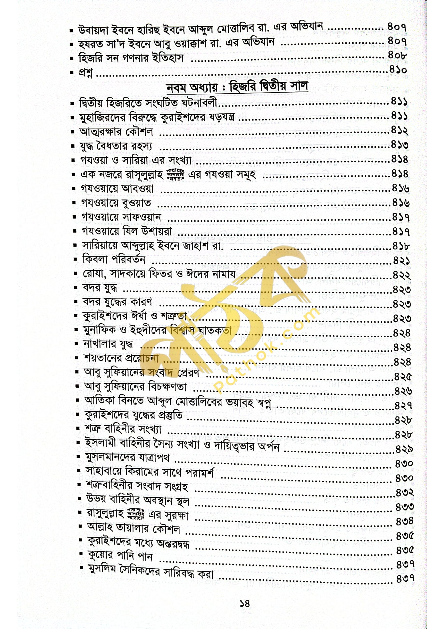 সীরাতে হায়াতুন্নবী (দ.)_img_10