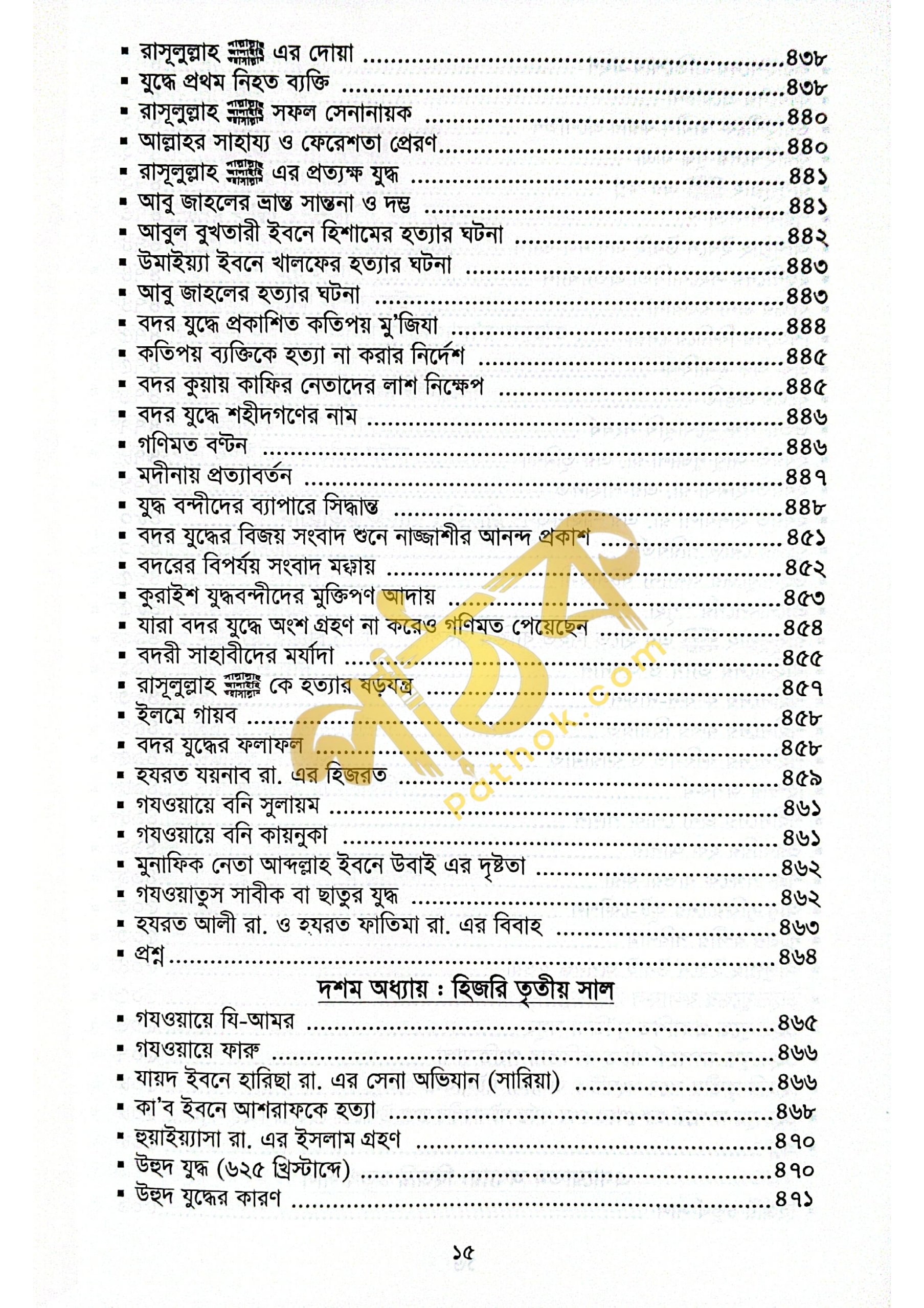 সীরাতে হায়াতুন্নবী (দ.)_img_11
