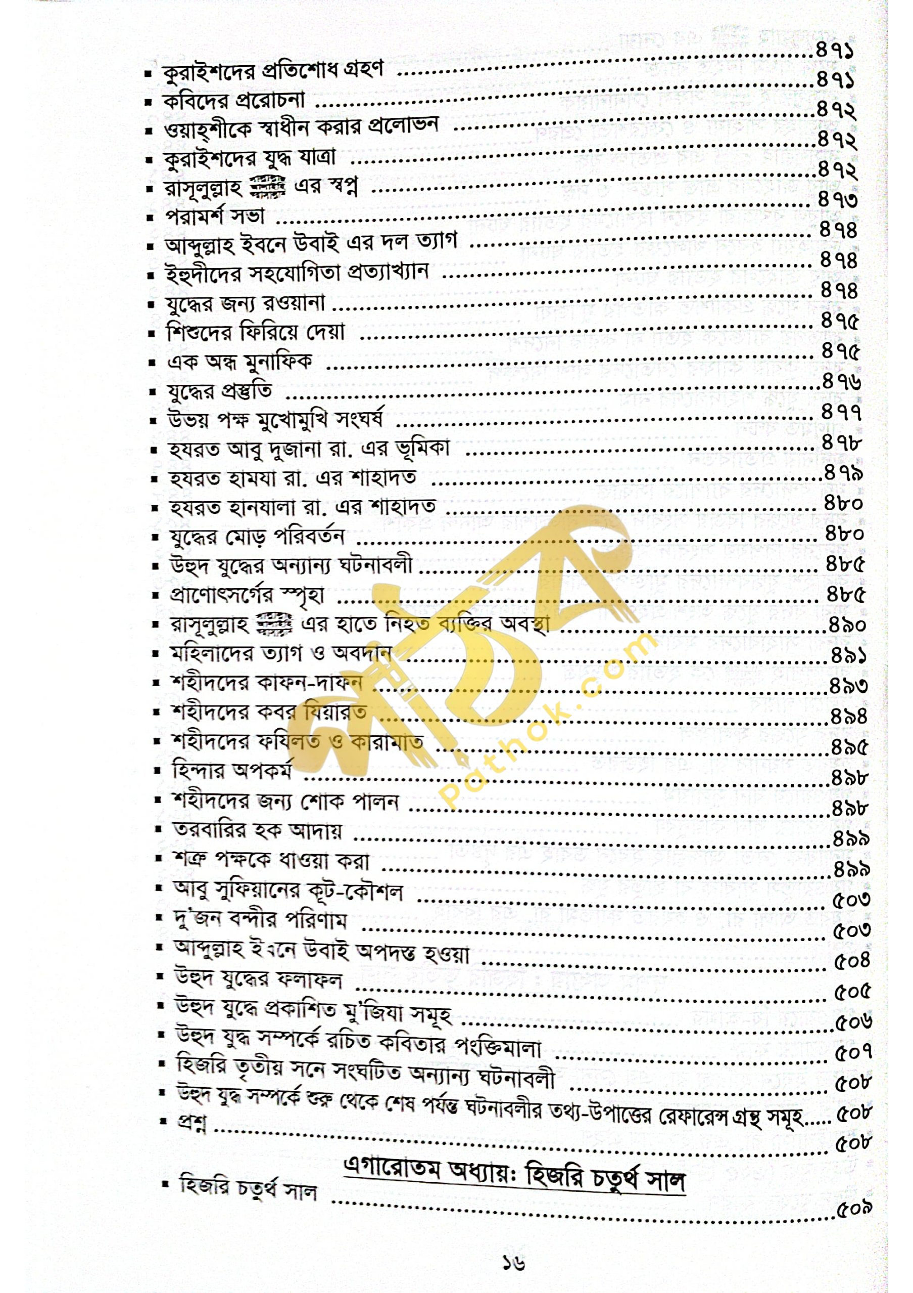 সীরাতে হায়াতুন্নবী (দ.)_img_12