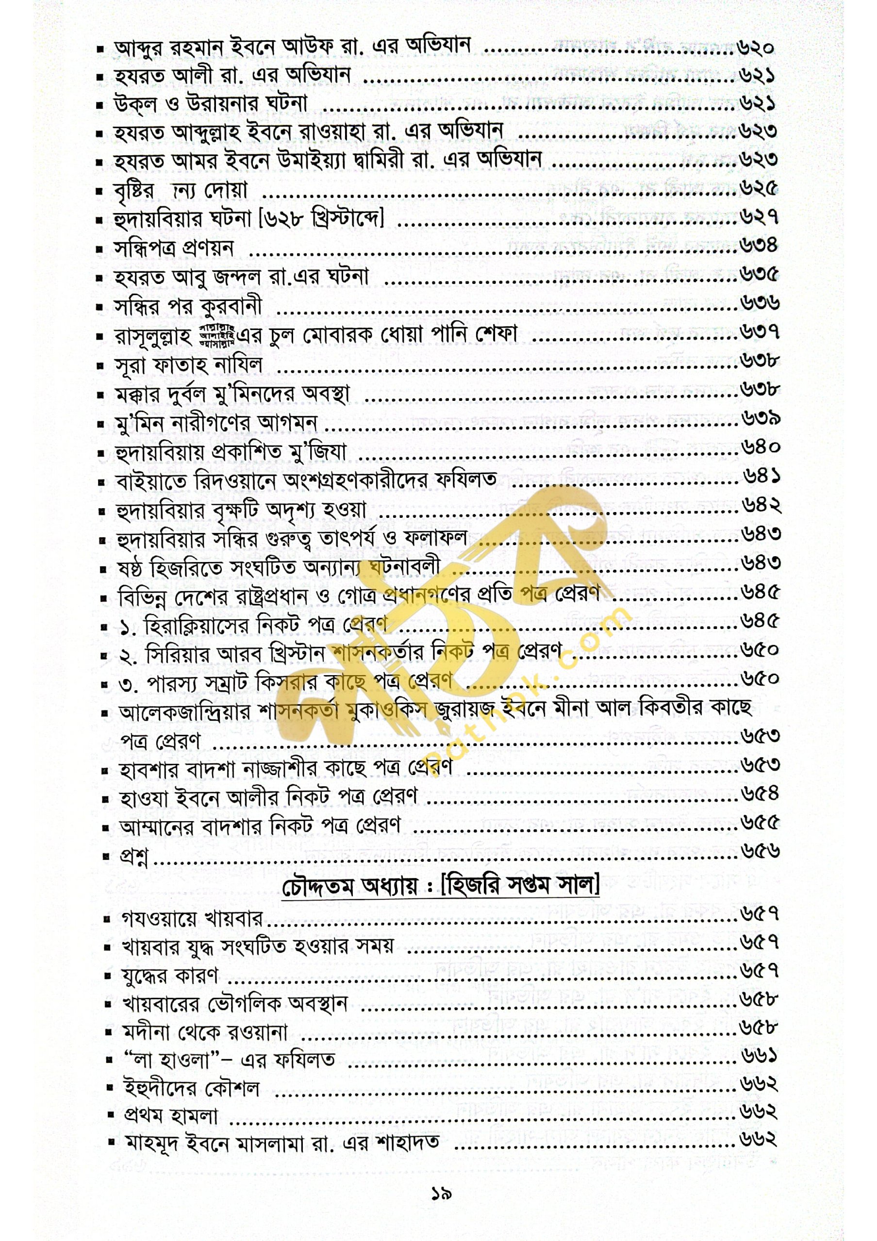 সীরাতে হায়াতুন্নবী (দ.)_img_15