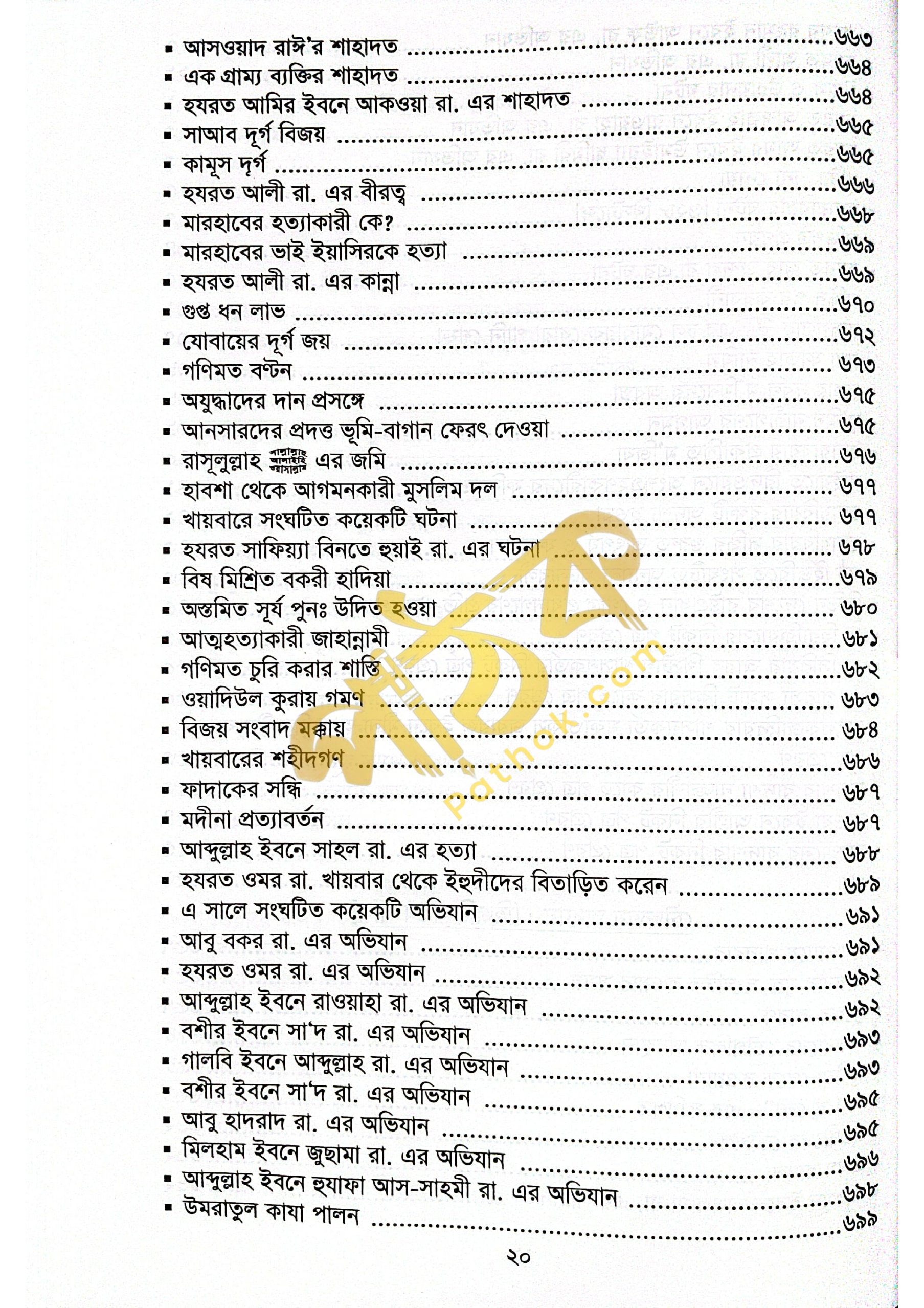 সীরাতে হায়াতুন্নবী (দ.)_img_16