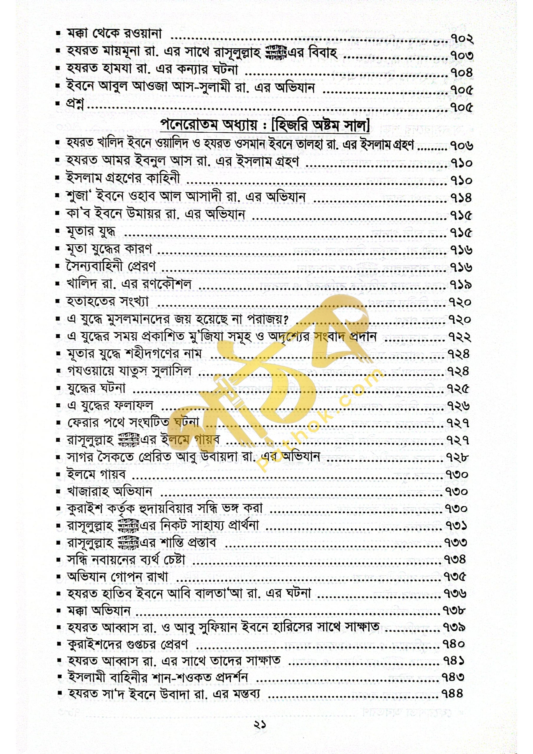 সীরাতে হায়াতুন্নবী (দ.)_img_17