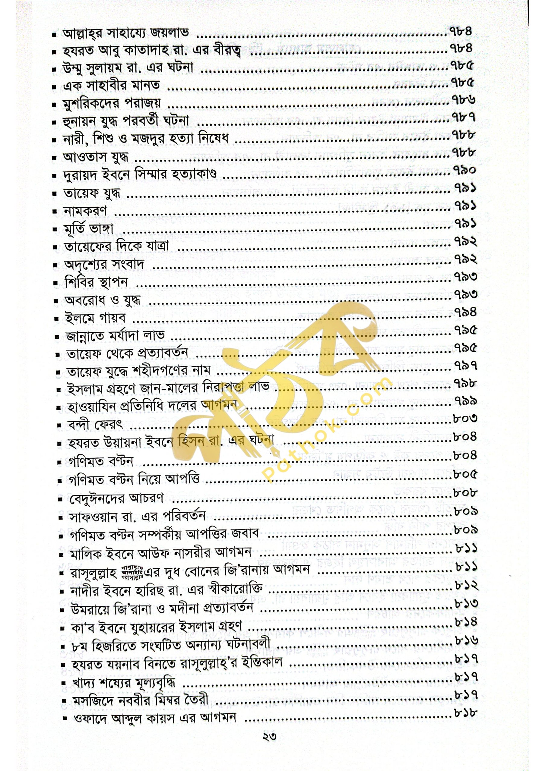 সীরাতে হায়াতুন্নবী (দ.)_img_19