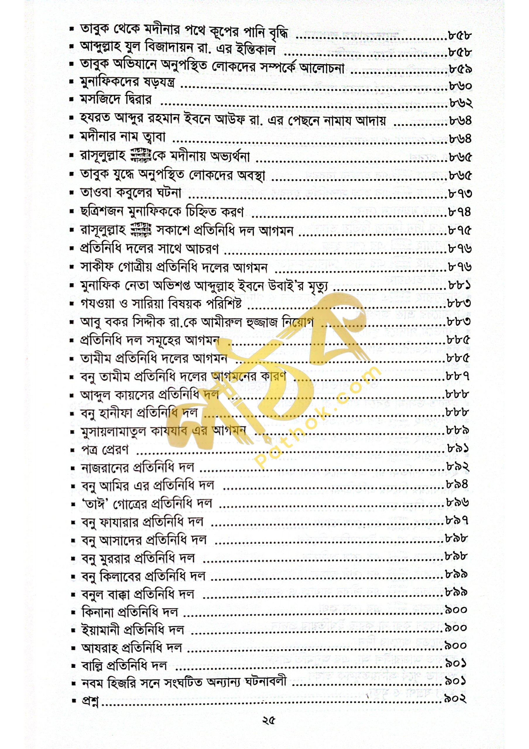 সীরাতে হায়াতুন্নবী (দ.)_img_21