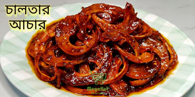 চালতার আচার_img_0