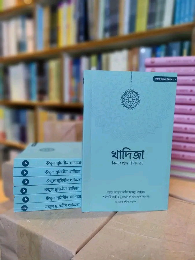 খাদিজা বিনতে খুওয়াইলিদ রা.