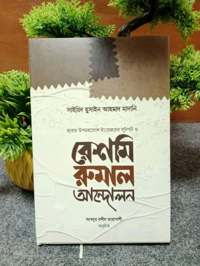 রেশমি রুমাল আন্দোলন