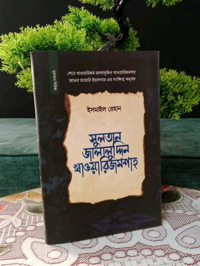 সুলতান জালালুদ্দিন খাওয়ারিজমশাহ