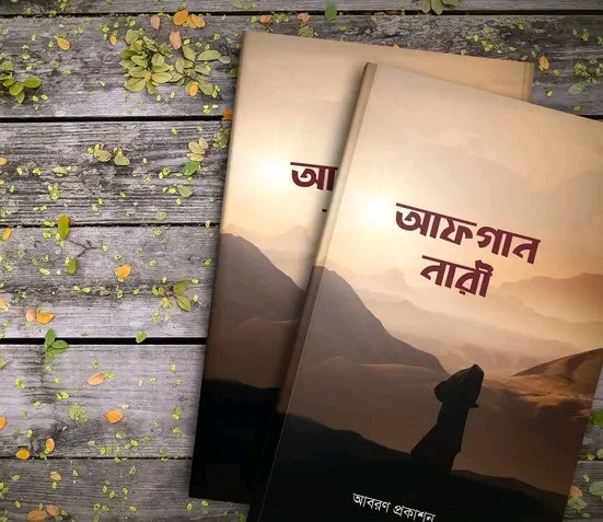 আফগান নারী