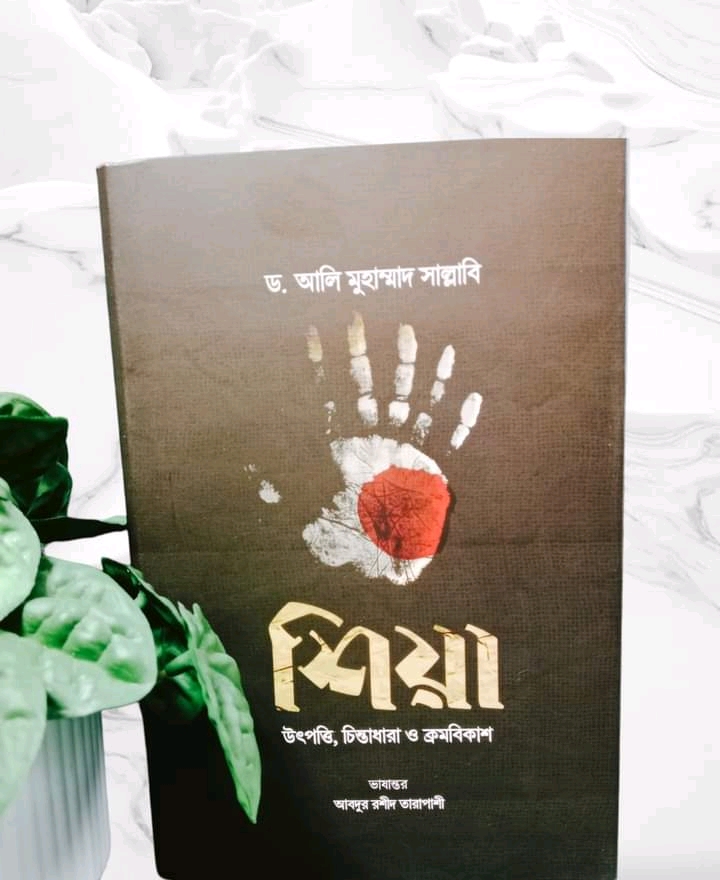 শিয়া উৎপত্তি, চিন্তাধারা ও ক্রমবিকাশ