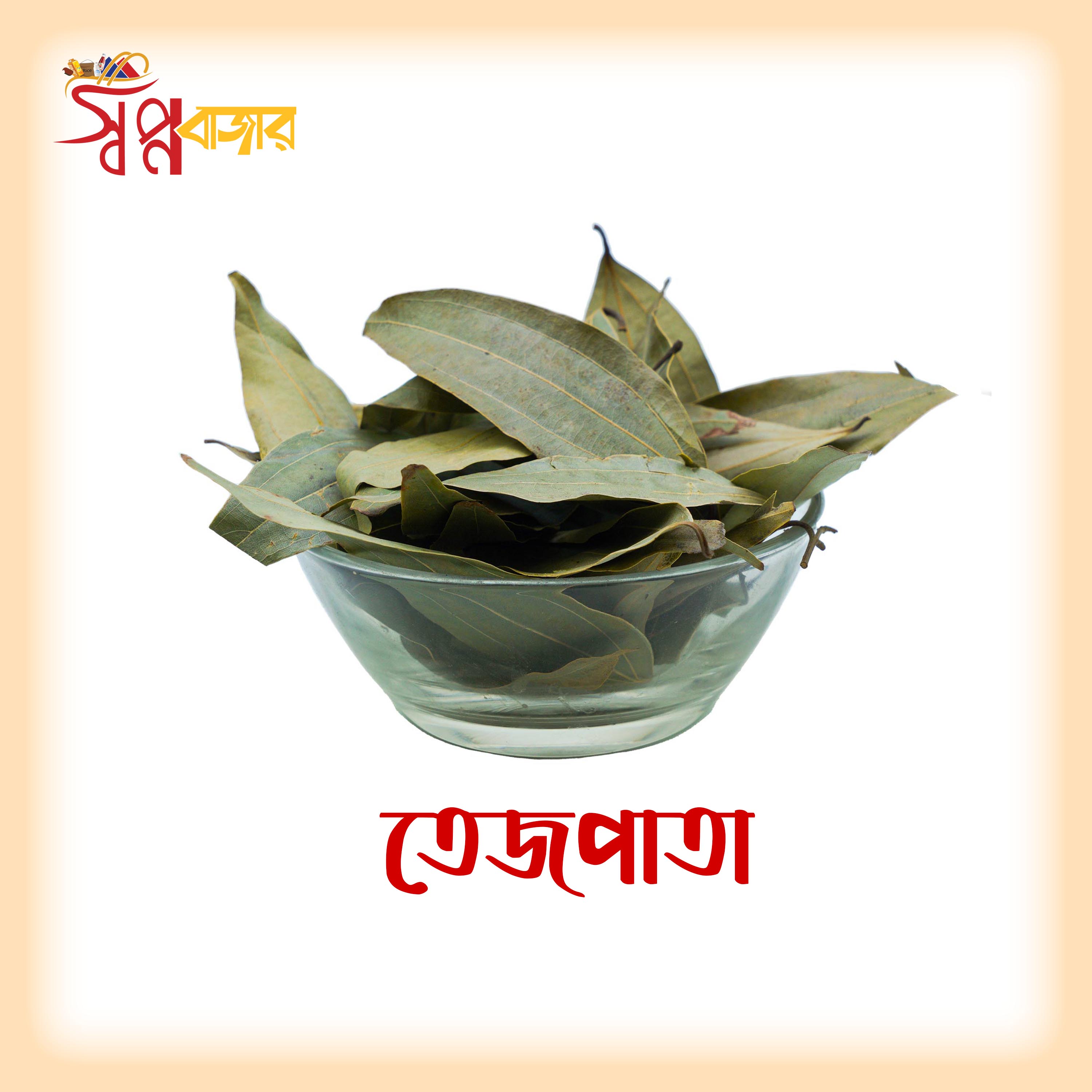 তেজপাতা