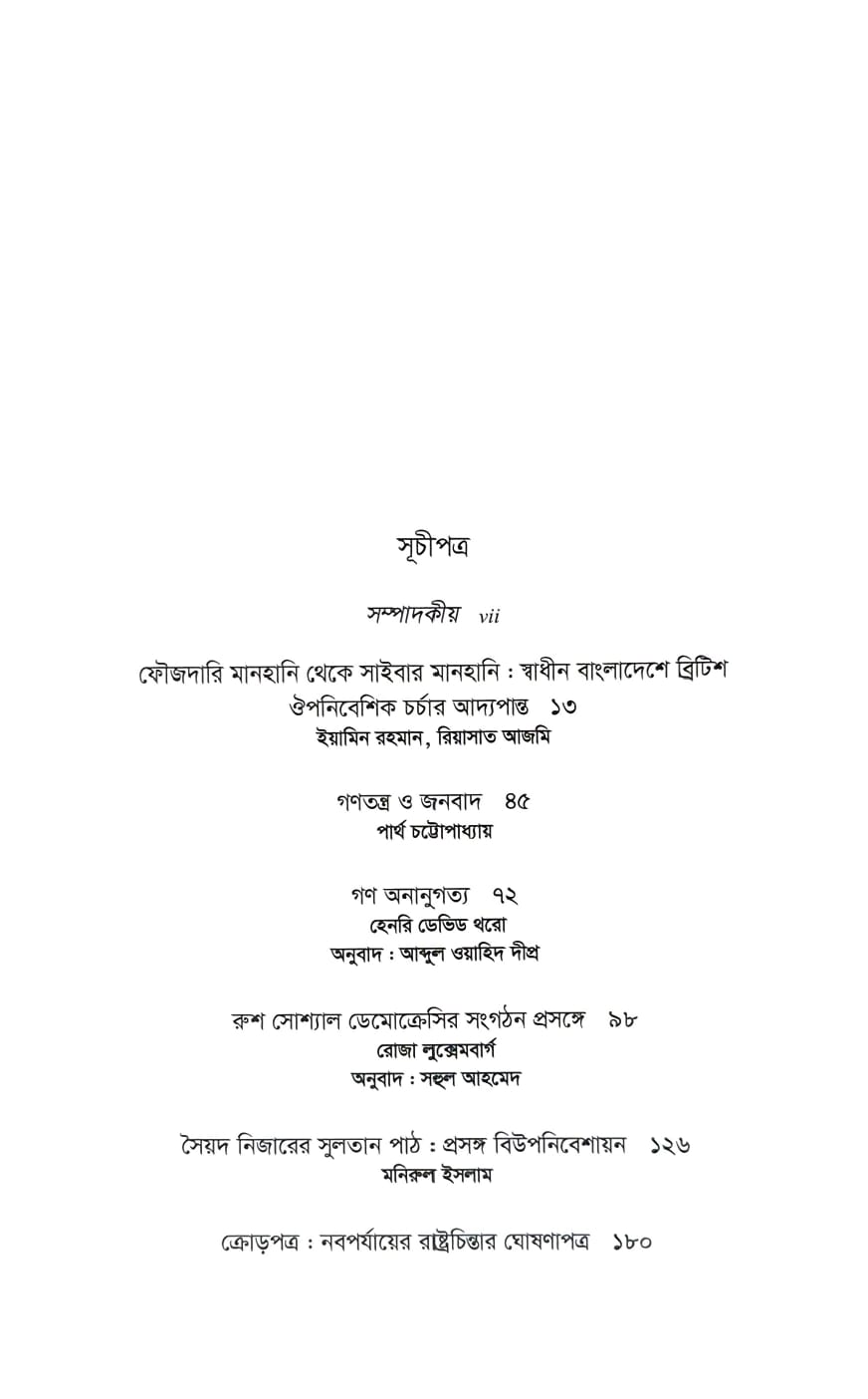 রাষ্ট্রচিন্তা জার্নাল: বর্ষ ৬ সংখ্যা ১_img_1