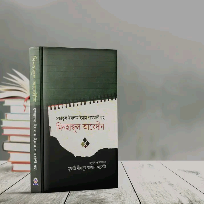 মিনহাজুল আবেদীন