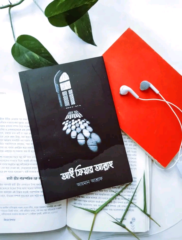 আই ফিয়ার আল্লাহ