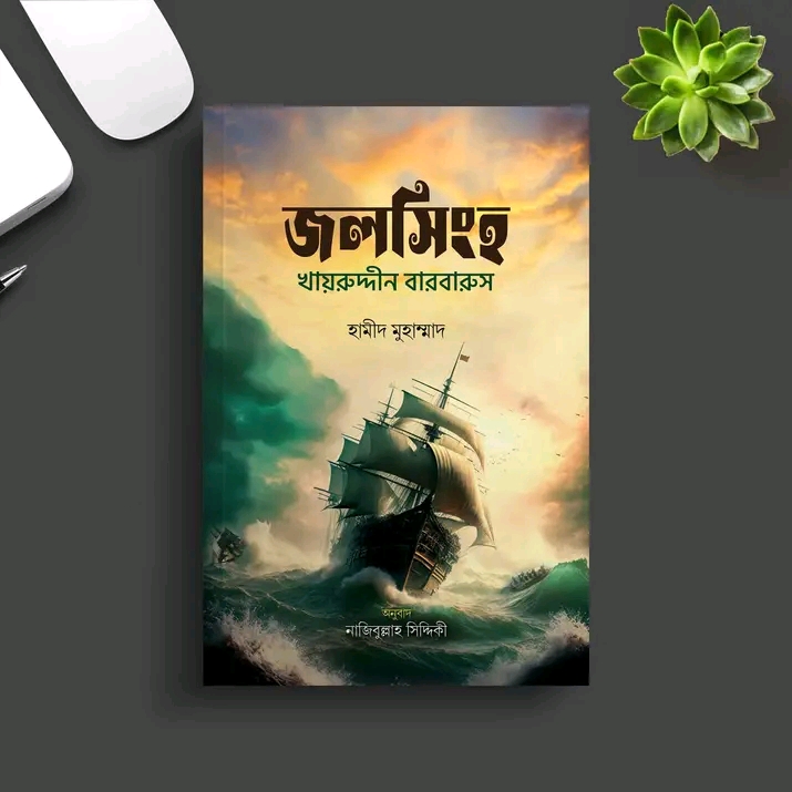 জলসিংহ