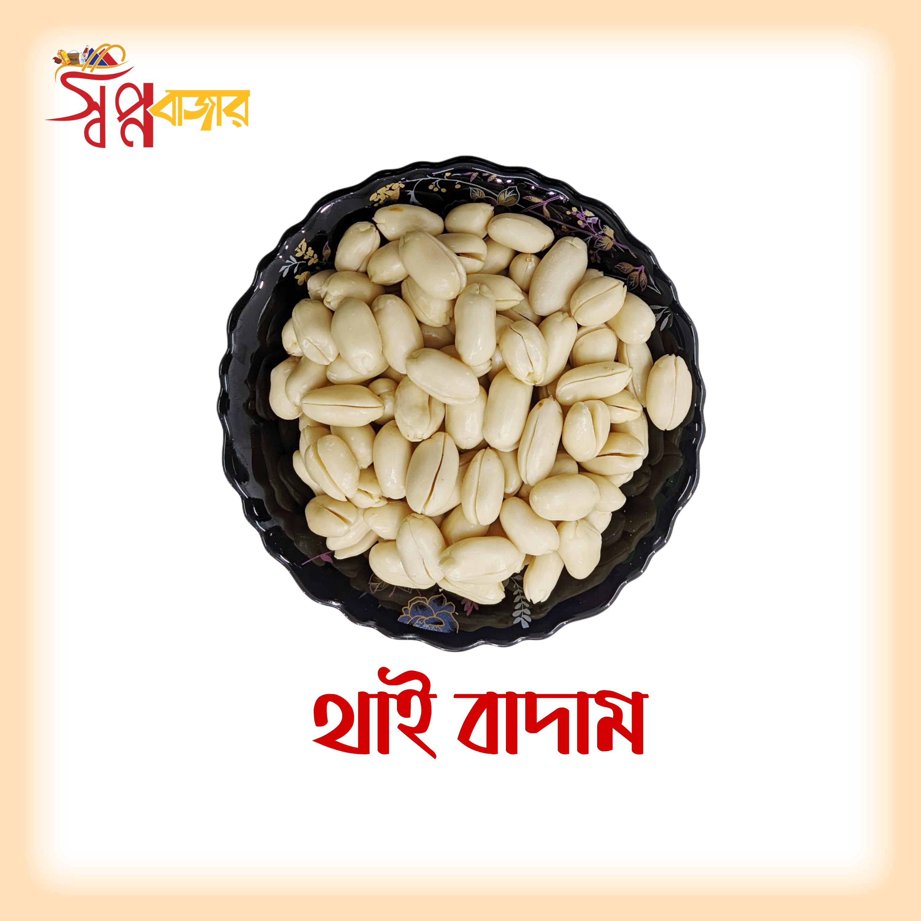 থাই বাদাম