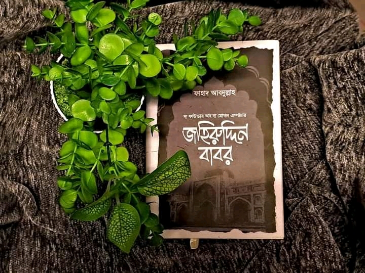 জহিরুদ্দিন বাবর